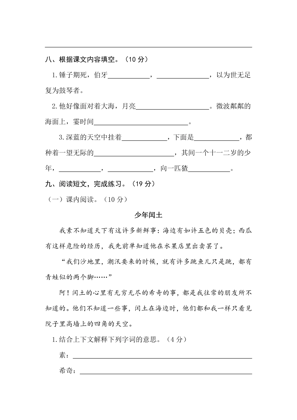 有答案-人教部编版六年级语文上册语文试题月考测试题四部编版.pdf_第3页