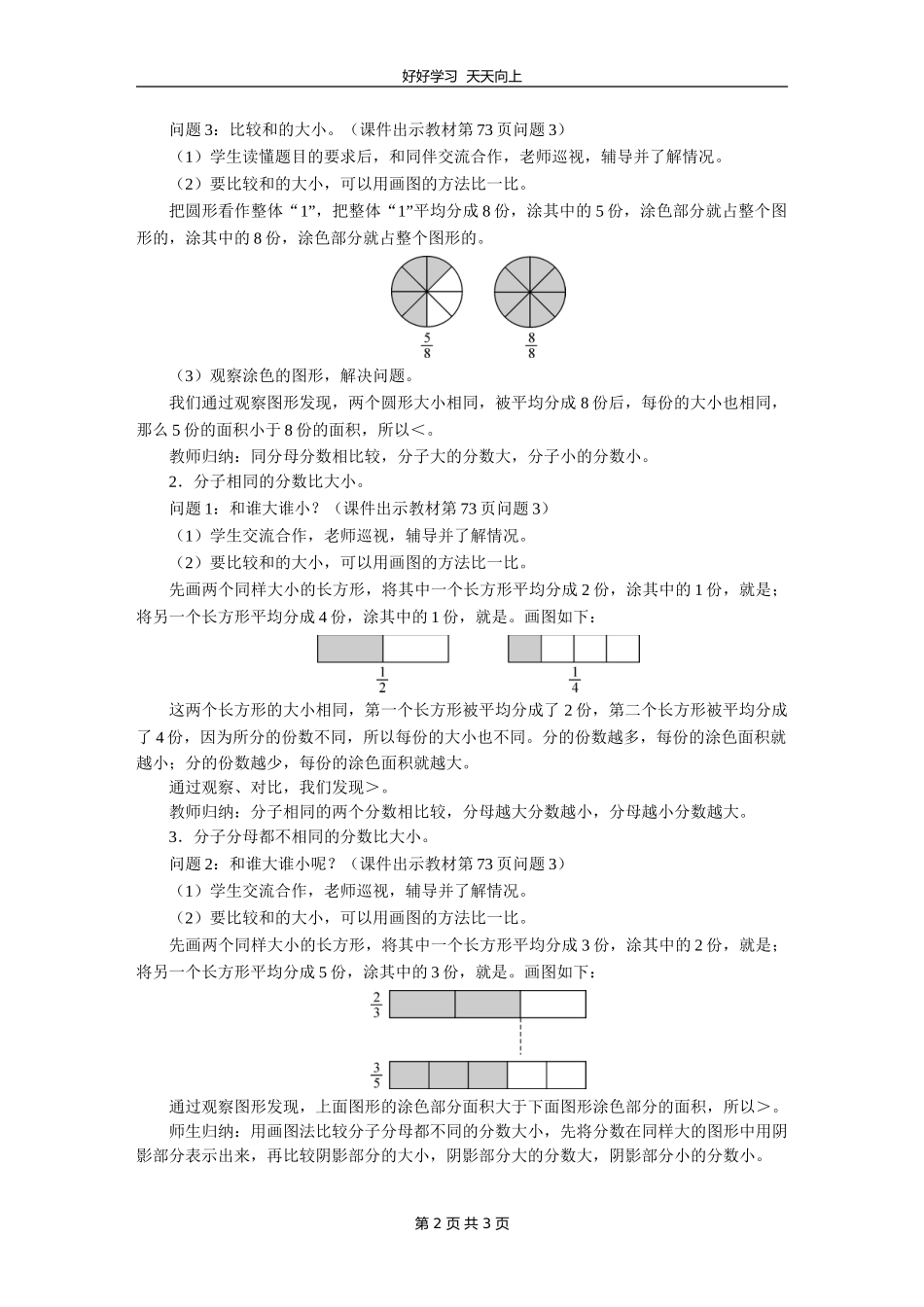三年级数学北师大版下册第六单元《比大小》教学设计教案1.doc_第2页