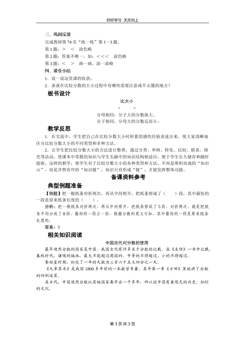 三年级数学北师大版下册第六单元《比大小》教学设计教案1.doc_第3页