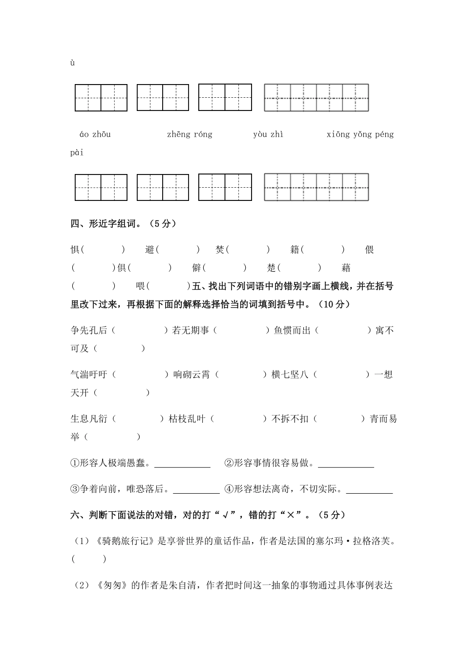 有答案-人教部编版语文六年级下册期末综合模拟试卷四.pdf_第2页