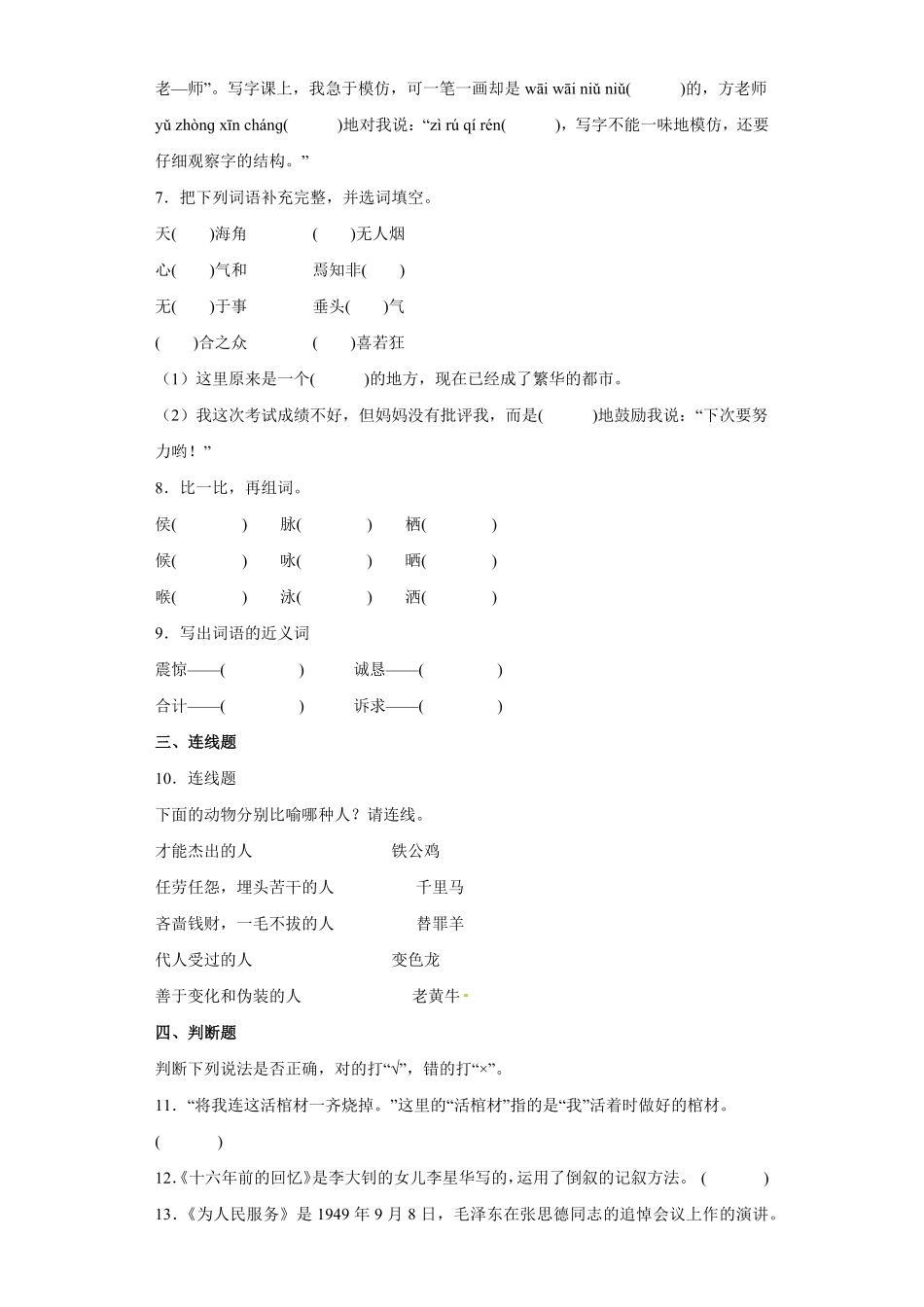 有答案-人教部编版六年级语文下册【高频考点】期末冲刺试卷试题部编版语文六年级下册.pdf_第2页