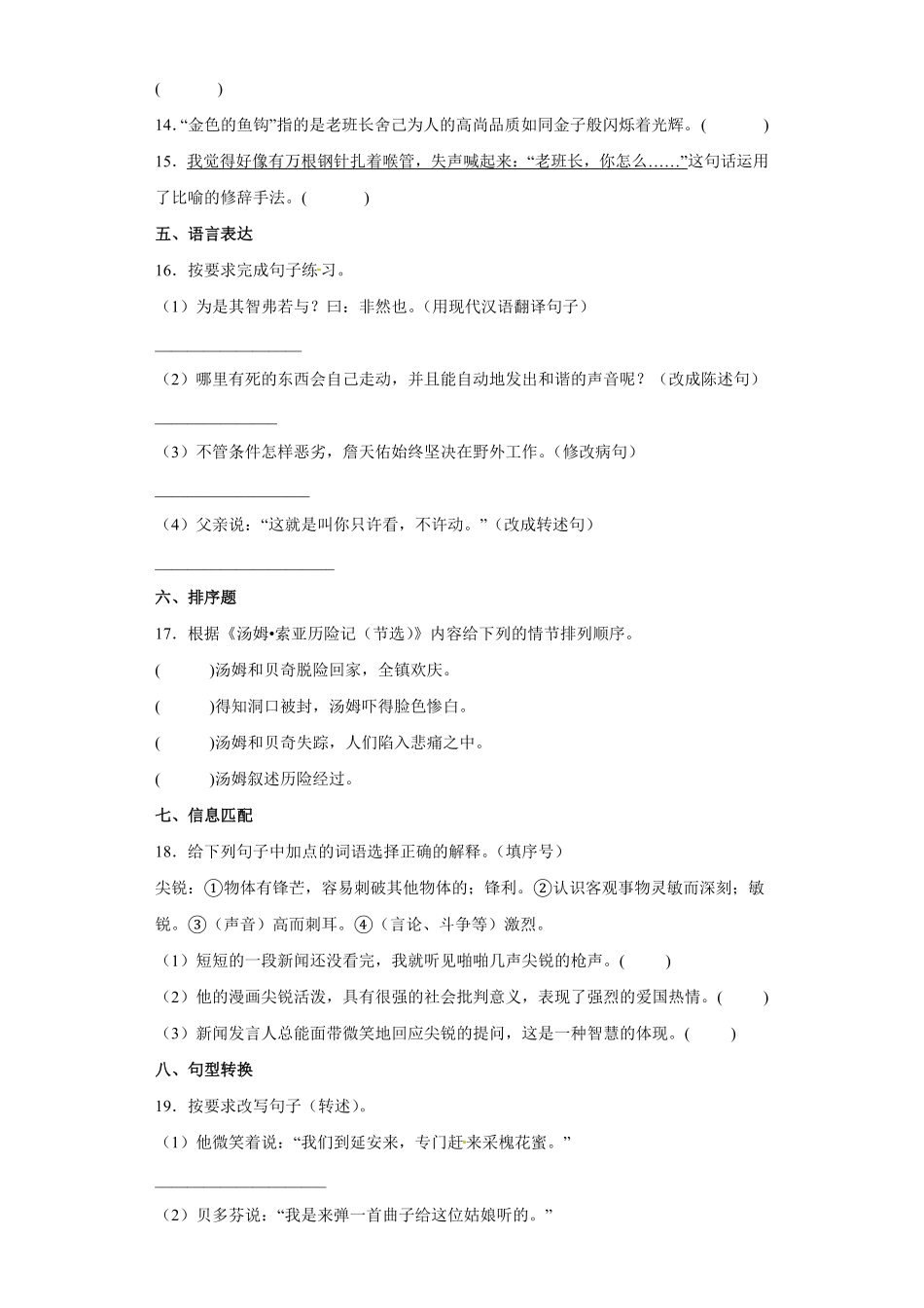 有答案-人教部编版六年级语文下册【高频考点】期末冲刺试卷试题部编版语文六年级下册.pdf_第3页