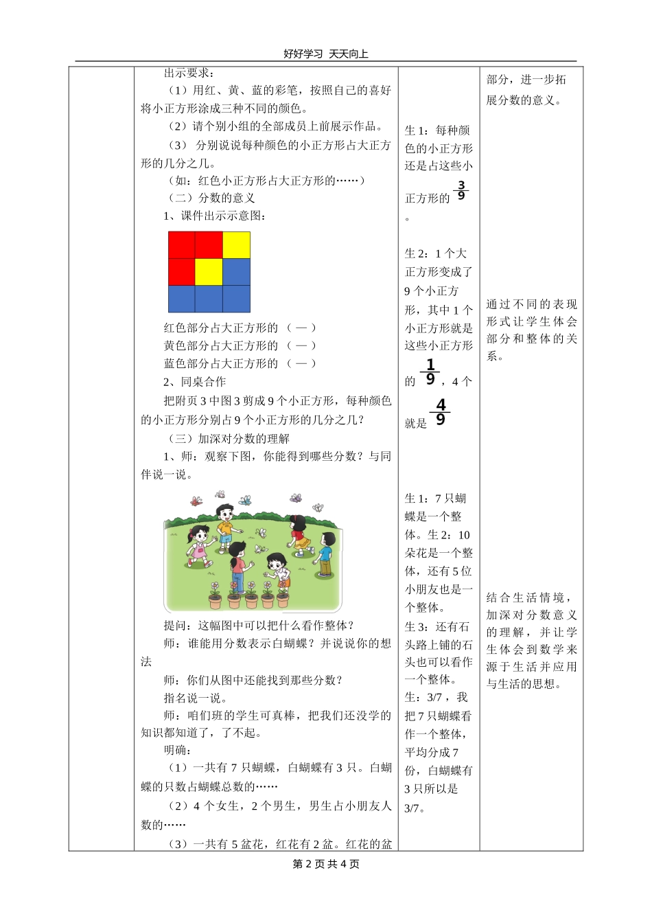 三年级数学北师大版下册第六单元《分一分（二）》教学设计教案.doc_第2页