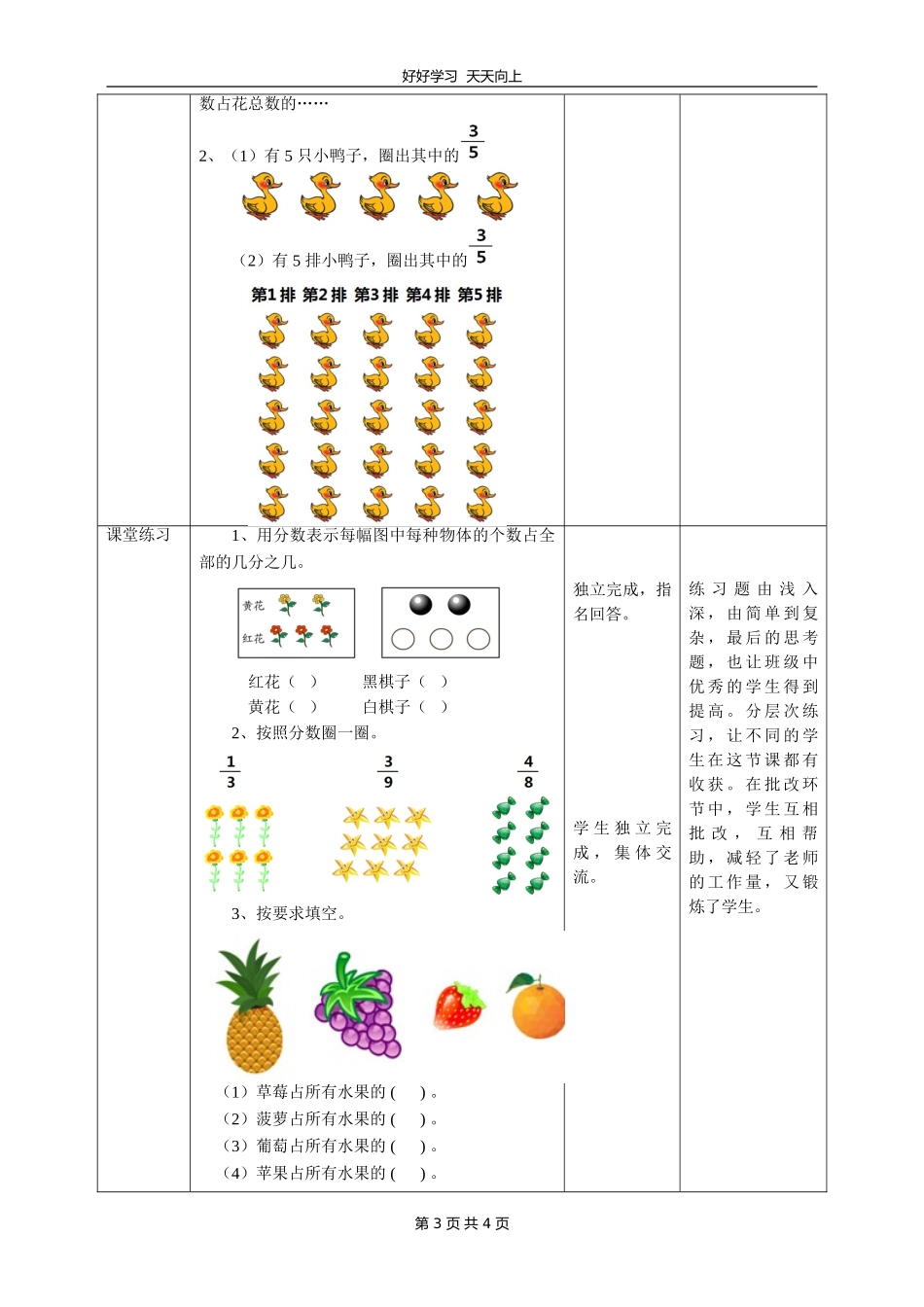 三年级数学北师大版下册第六单元《分一分（二）》教学设计教案.doc_第3页