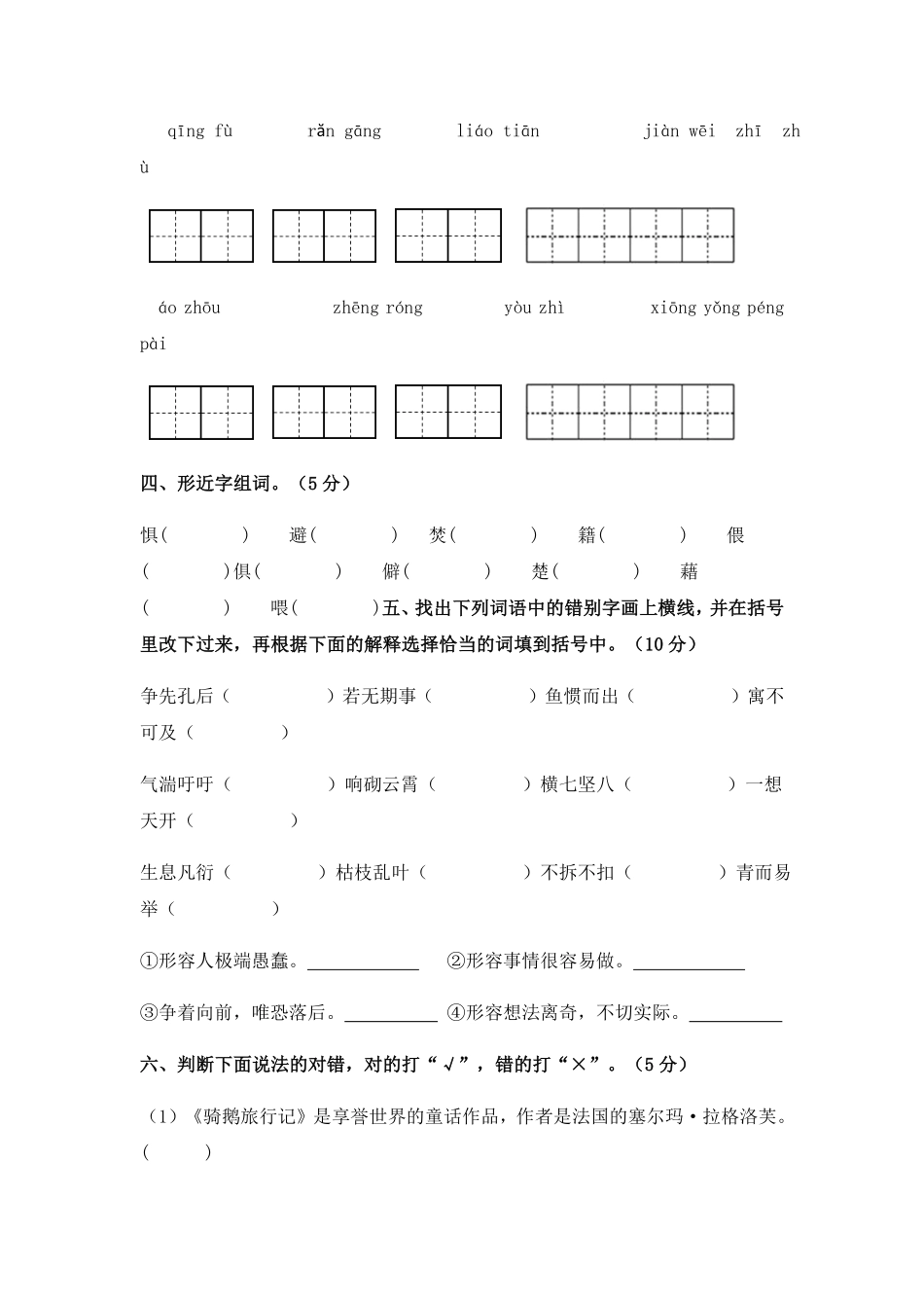 有答案-人教部编版语文六年级下册期末综合模拟试卷四1.pdf_第2页