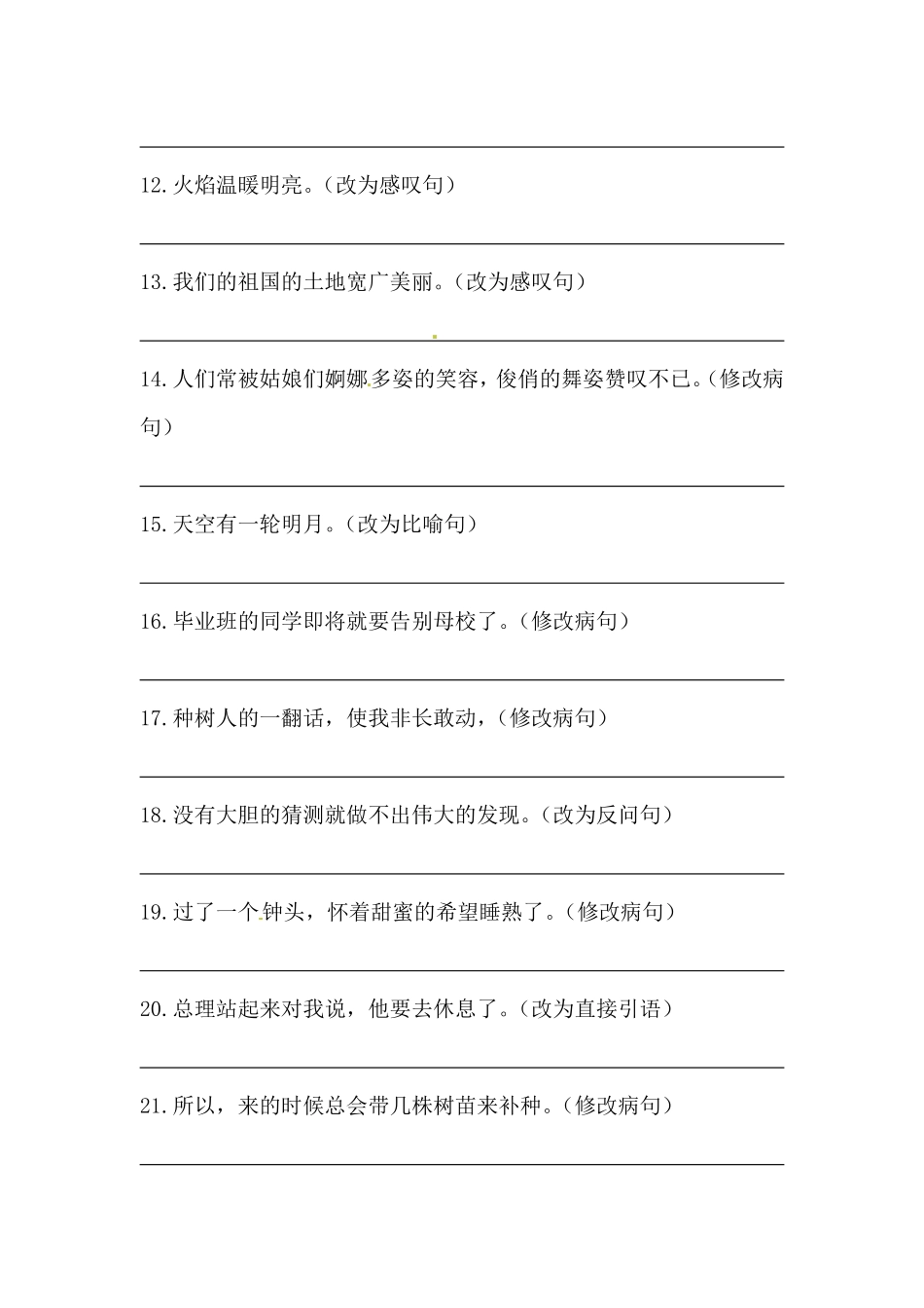有答案-人教部编版六年级语文下册【精品】六年级下册语文期末类型题复习句子训练B.pdf_第2页