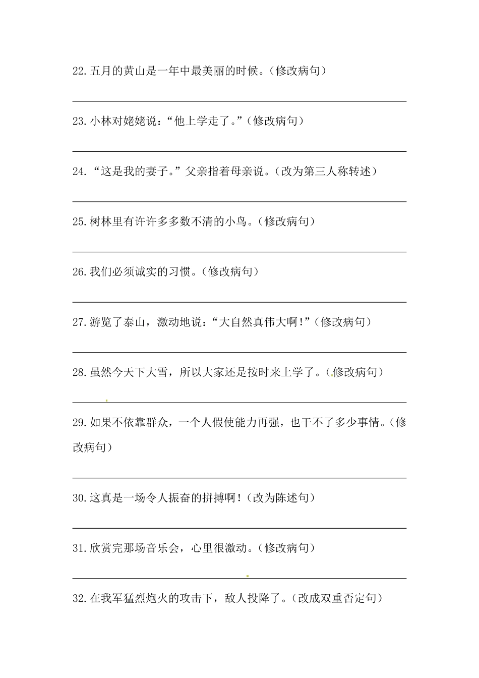 有答案-人教部编版六年级语文下册【精品】六年级下册语文期末类型题复习句子训练B.pdf_第3页