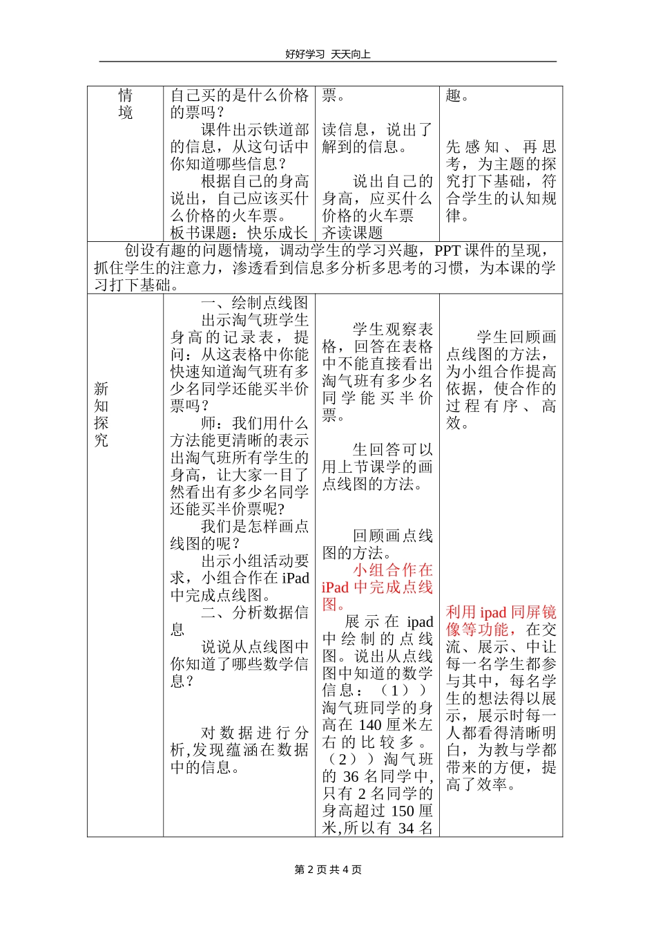 三年级数学北师大版下册第七单元《快乐成长》教学设计教案1.doc_第2页