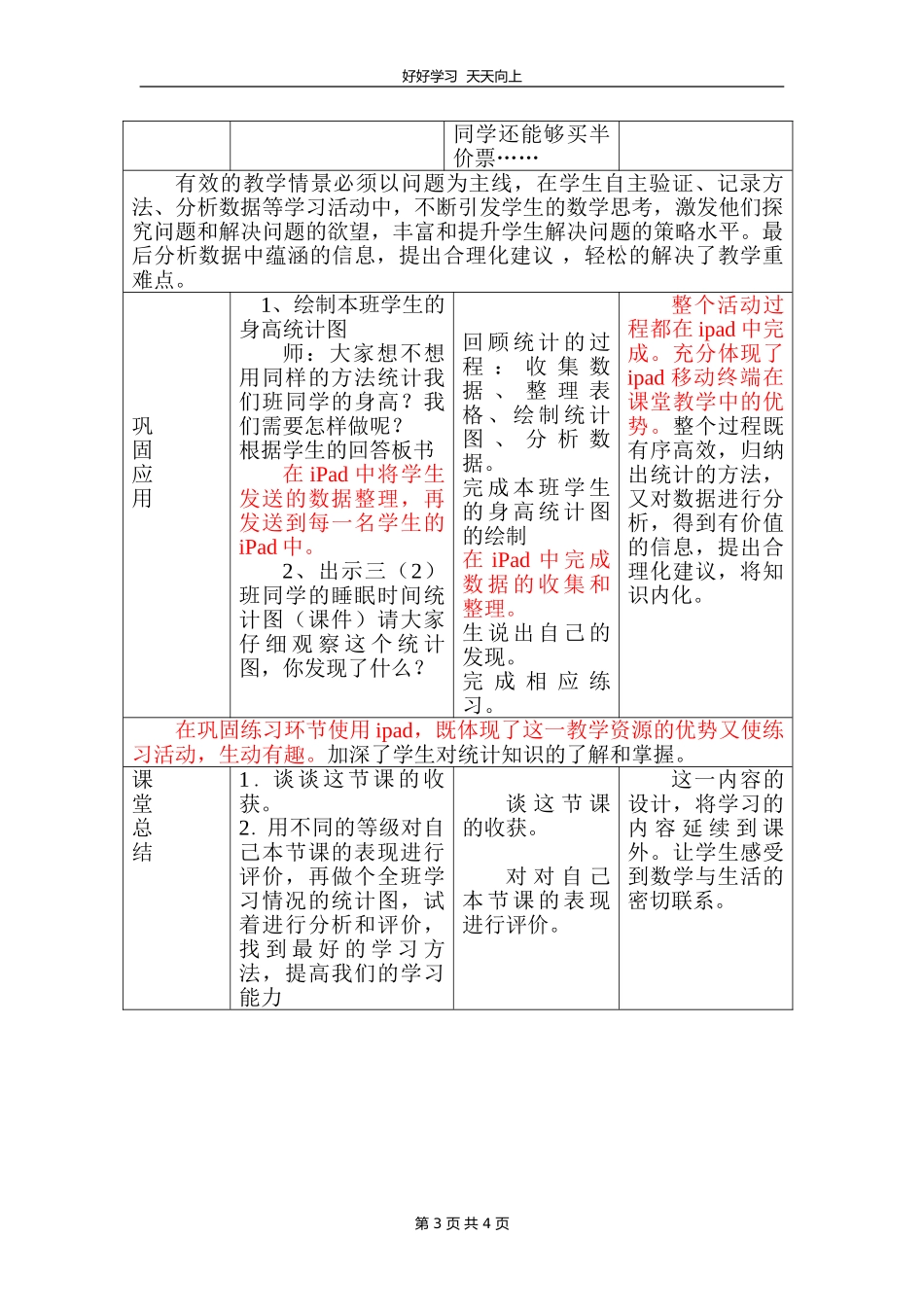 三年级数学北师大版下册第七单元《快乐成长》教学设计教案1.doc_第3页