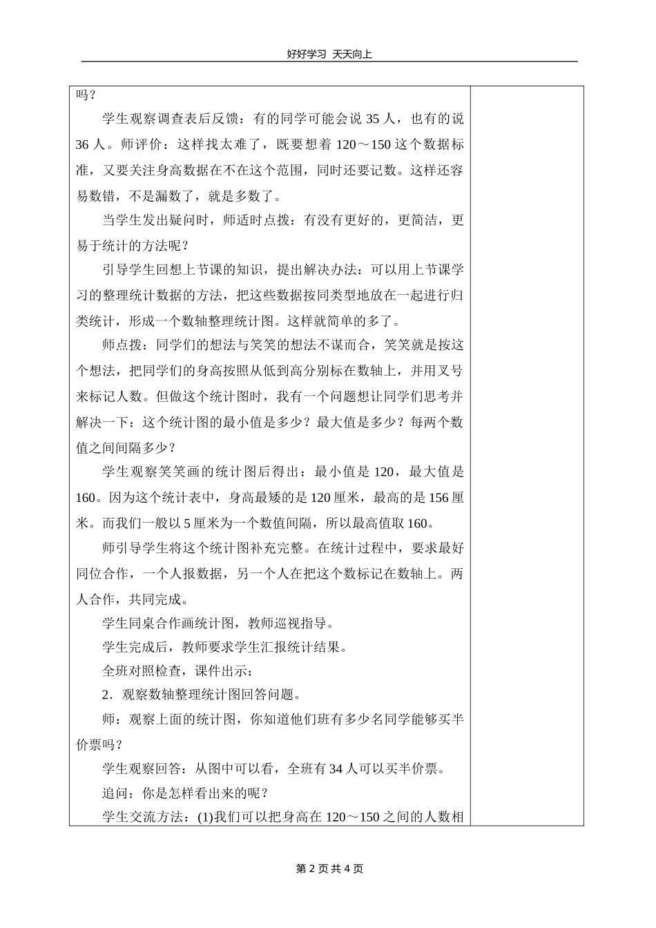 三年级数学北师大版下册第七单元《快乐成长》教学设计教案2.doc_第2页
