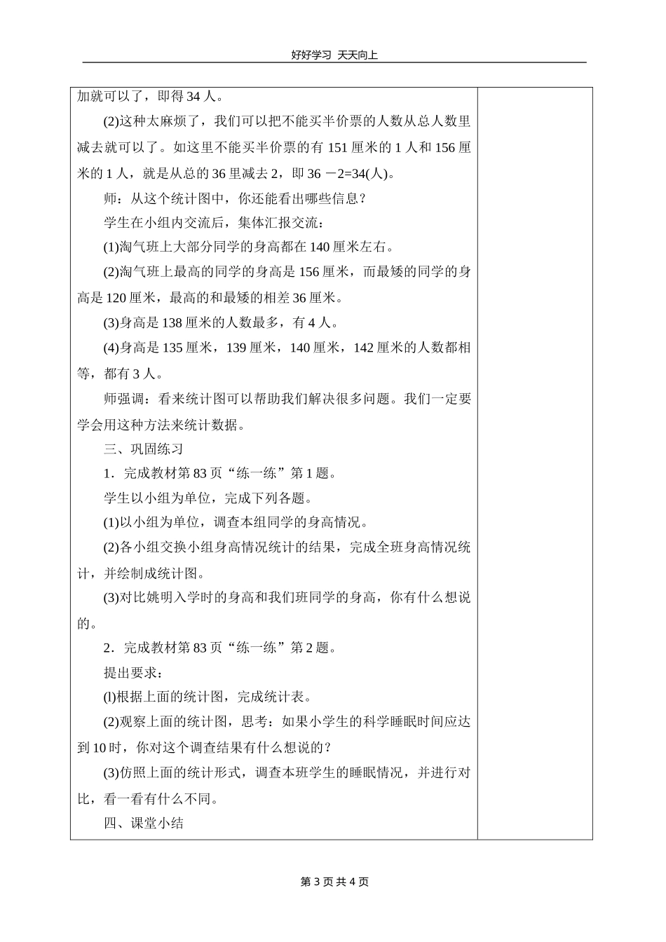 三年级数学北师大版下册第七单元《快乐成长》教学设计教案2.doc_第3页