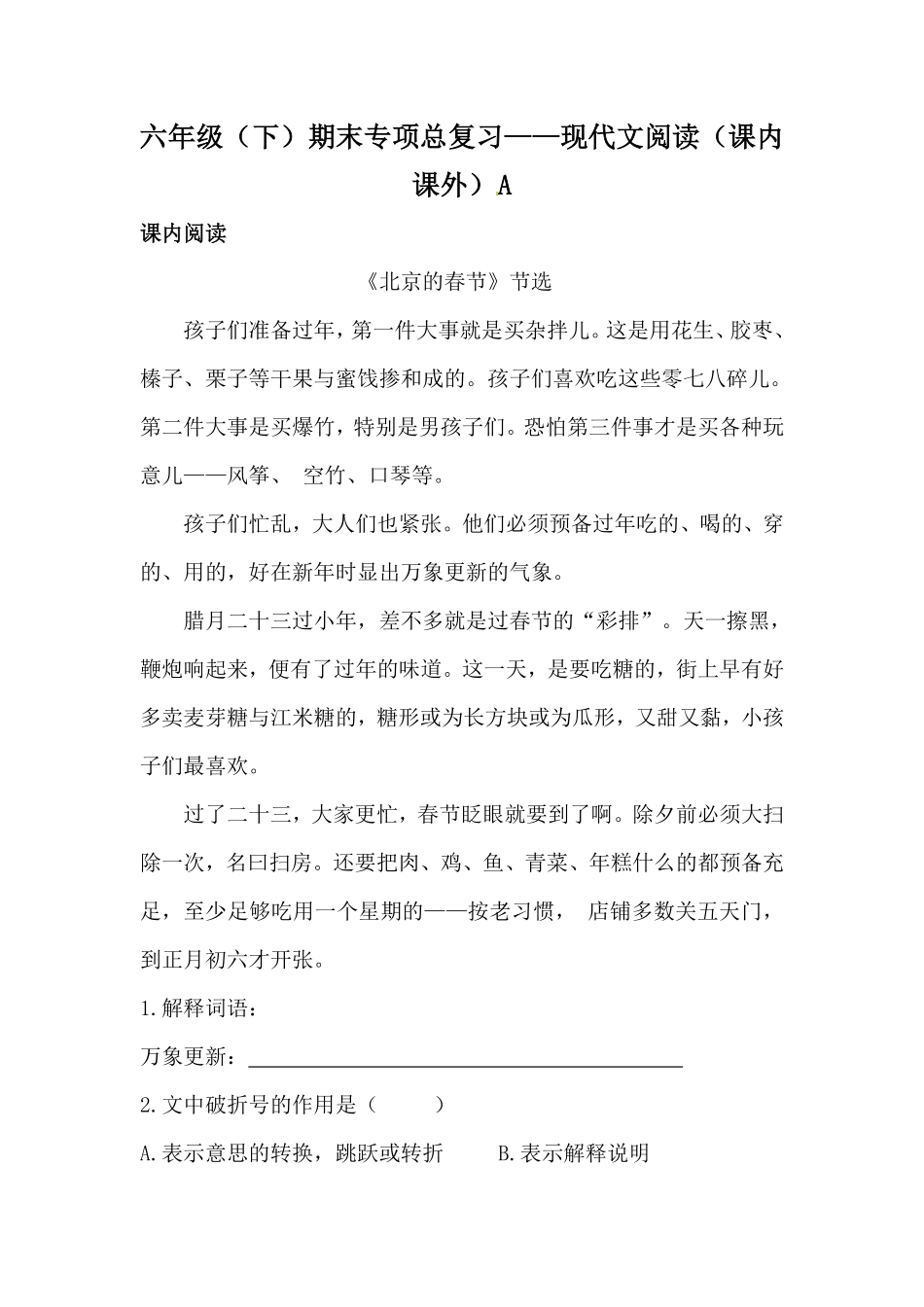 有答案-人教部编版六年级语文下册【精品】六年级下册语文期末类型题复习现代文阅读课内课外A.pdf_第1页