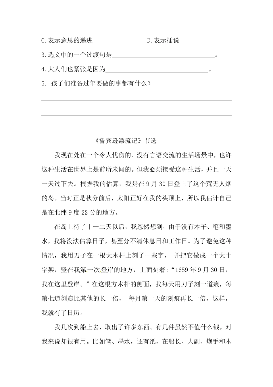 有答案-人教部编版六年级语文下册【精品】六年级下册语文期末类型题复习现代文阅读课内课外A.pdf_第2页