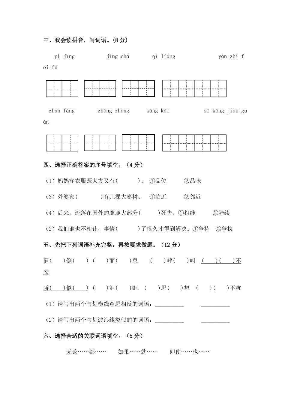 有答案-人教部编版语文六年级下册期末综合模拟试卷五1.pdf_第2页