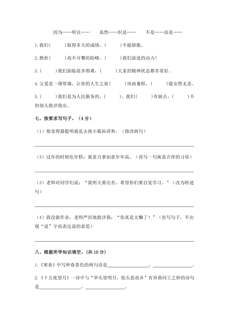 有答案-人教部编版语文六年级下册期末综合模拟试卷五1.pdf_第3页