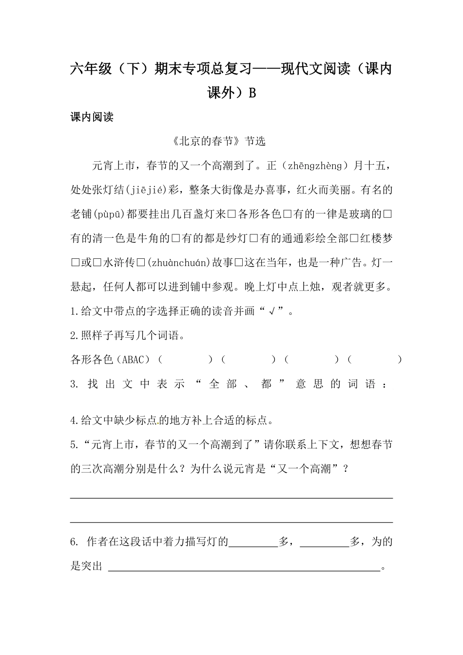 有答案-人教部编版六年级语文下册【精品】六年级下册语文期末类型题复习现代文阅读课内课外B.pdf_第1页