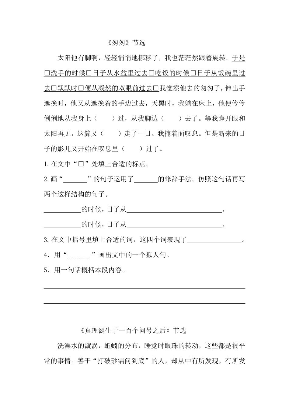 有答案-人教部编版六年级语文下册【精品】六年级下册语文期末类型题复习现代文阅读课内课外B.pdf_第2页