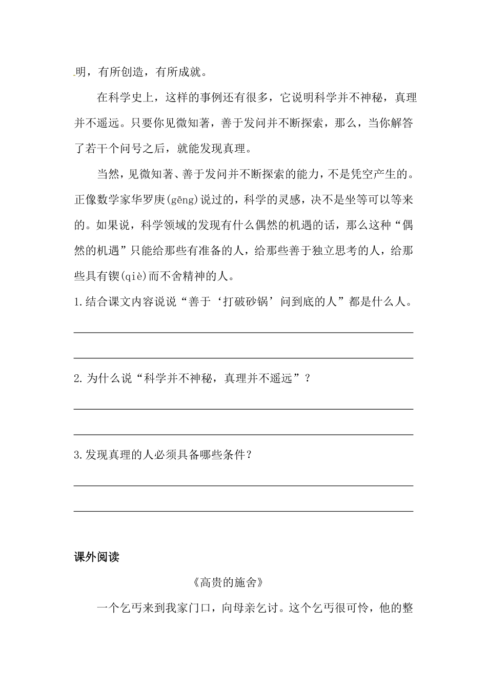 有答案-人教部编版六年级语文下册【精品】六年级下册语文期末类型题复习现代文阅读课内课外B.pdf_第3页