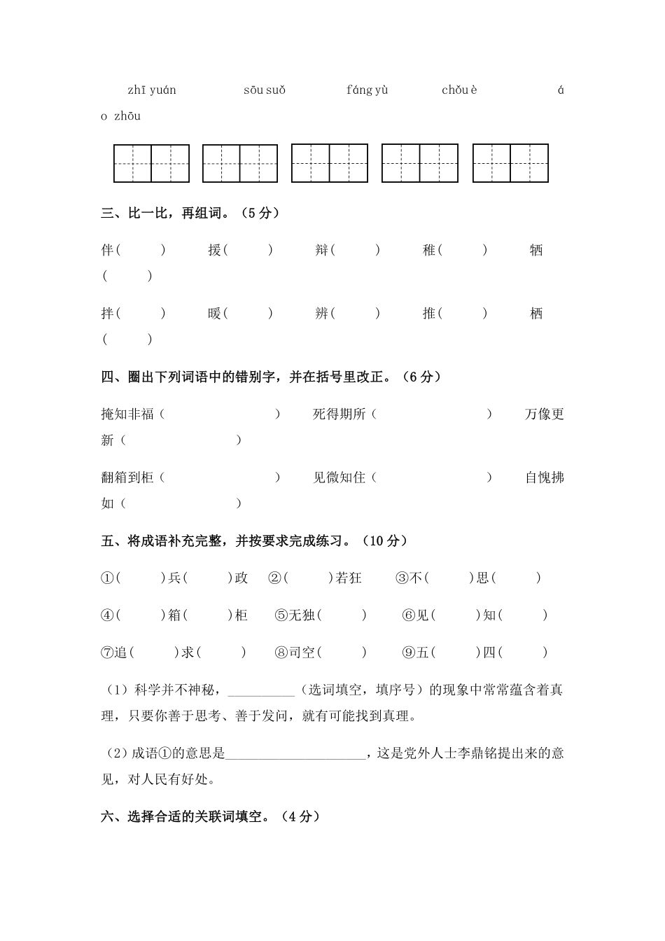 有答案-人教部编版语文六年级下册期末综合模拟试卷一.pdf_第2页