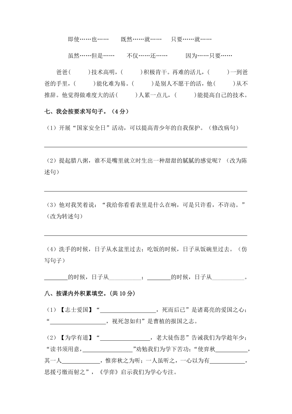 有答案-人教部编版语文六年级下册期末综合模拟试卷一.pdf_第3页