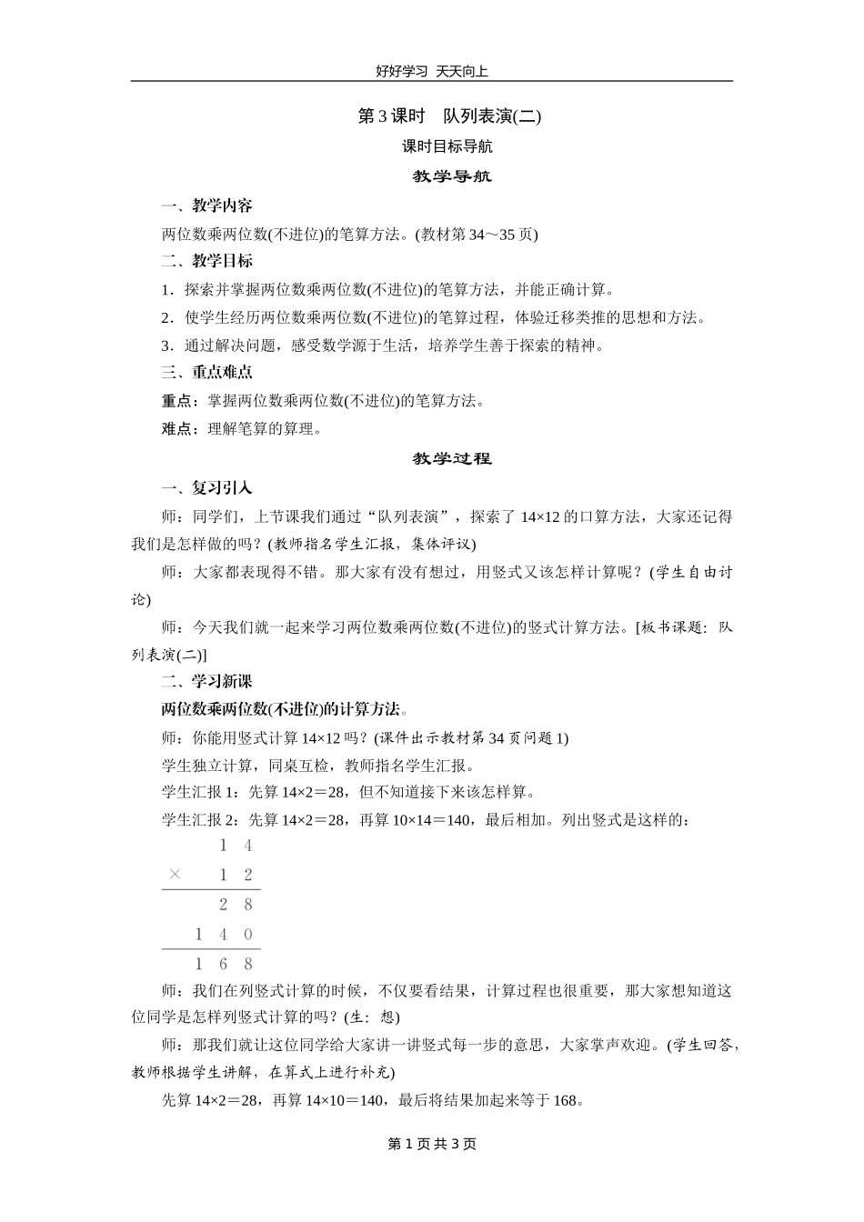 三年级数学北师大版下册第三单元《3.2队列表演（二）》教学设计教案.doc_第1页