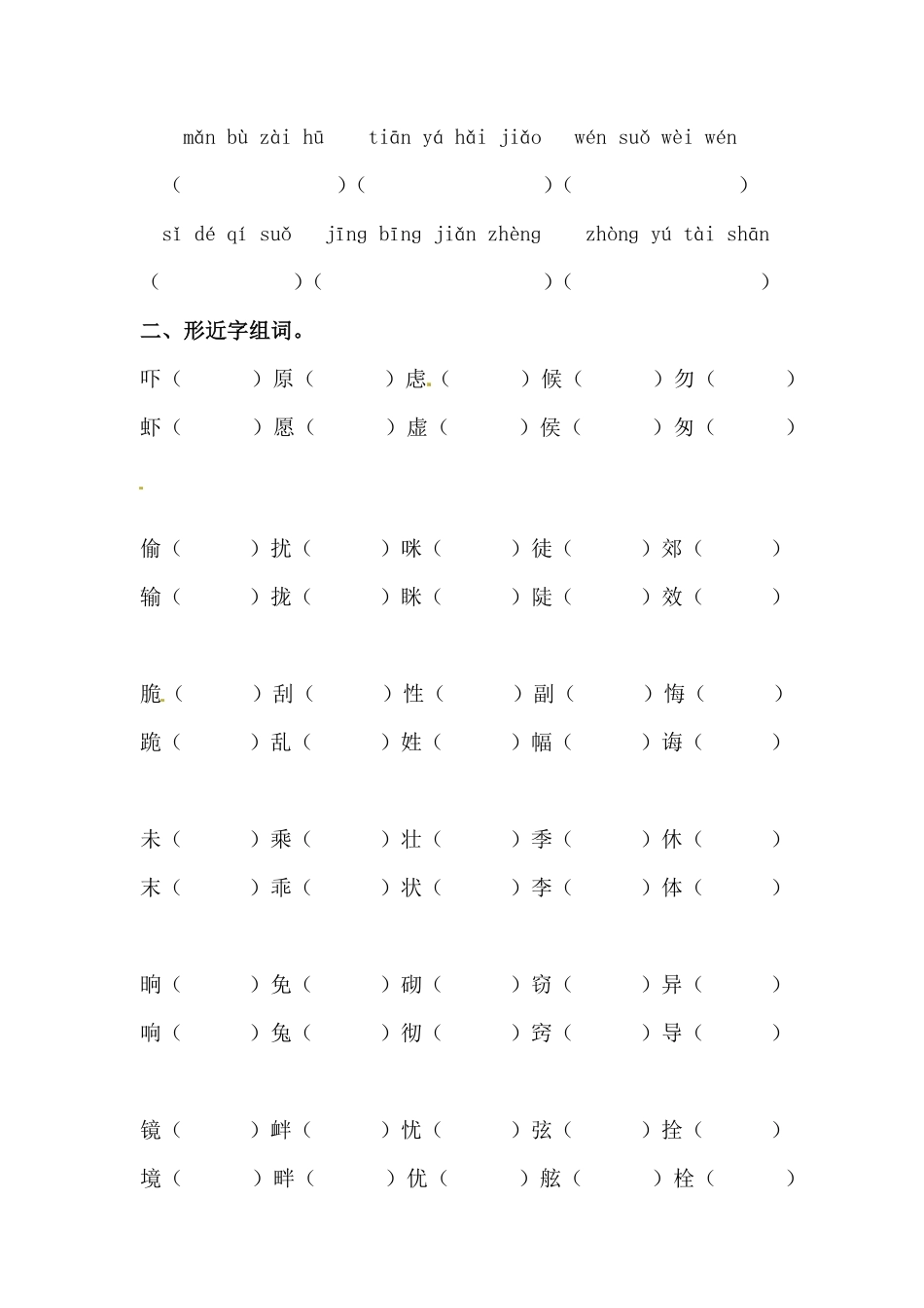 有答案-人教部编版六年级语文下册【精品】六年级下册语文期末类型题复习字词复习B.pdf_第2页