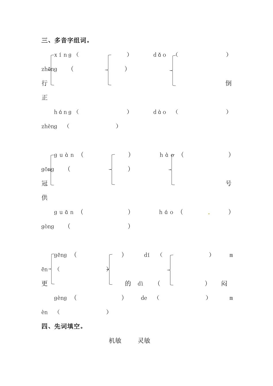 有答案-人教部编版六年级语文下册【精品】六年级下册语文期末类型题复习字词复习B.pdf_第3页