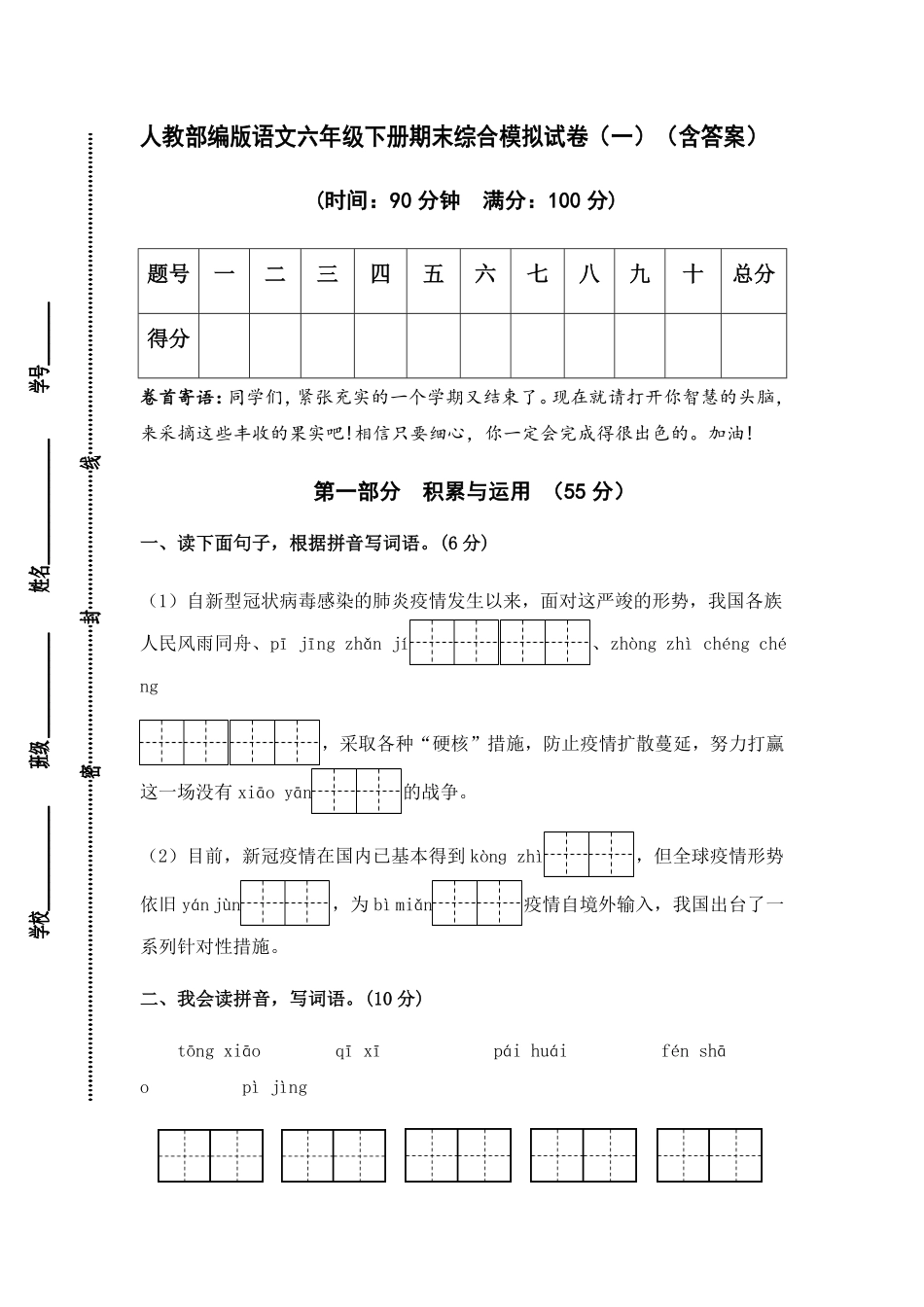 有答案-人教部编版语文六年级下册期末综合模拟试卷一1.pdf_第1页