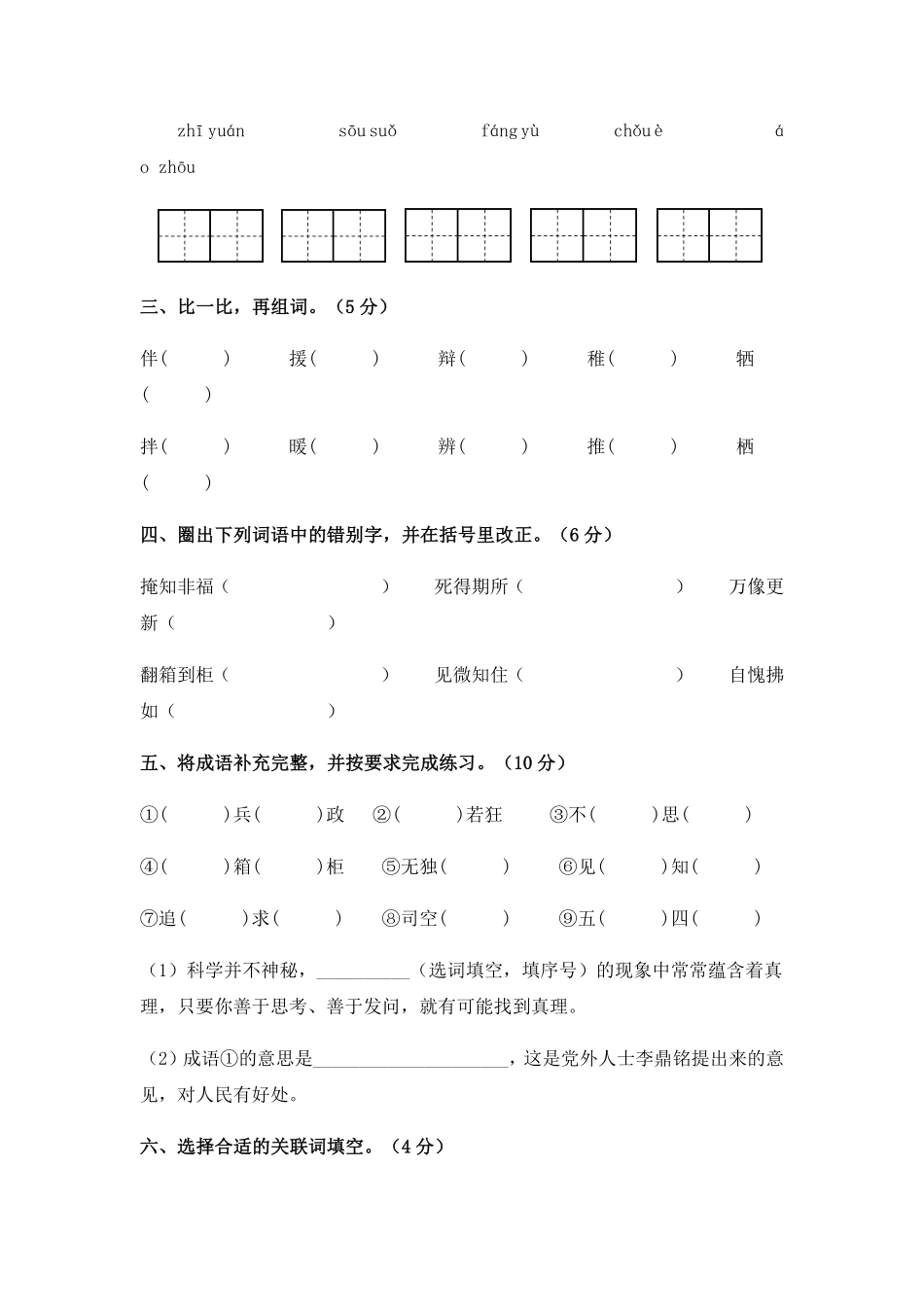 有答案-人教部编版语文六年级下册期末综合模拟试卷一1.pdf_第2页