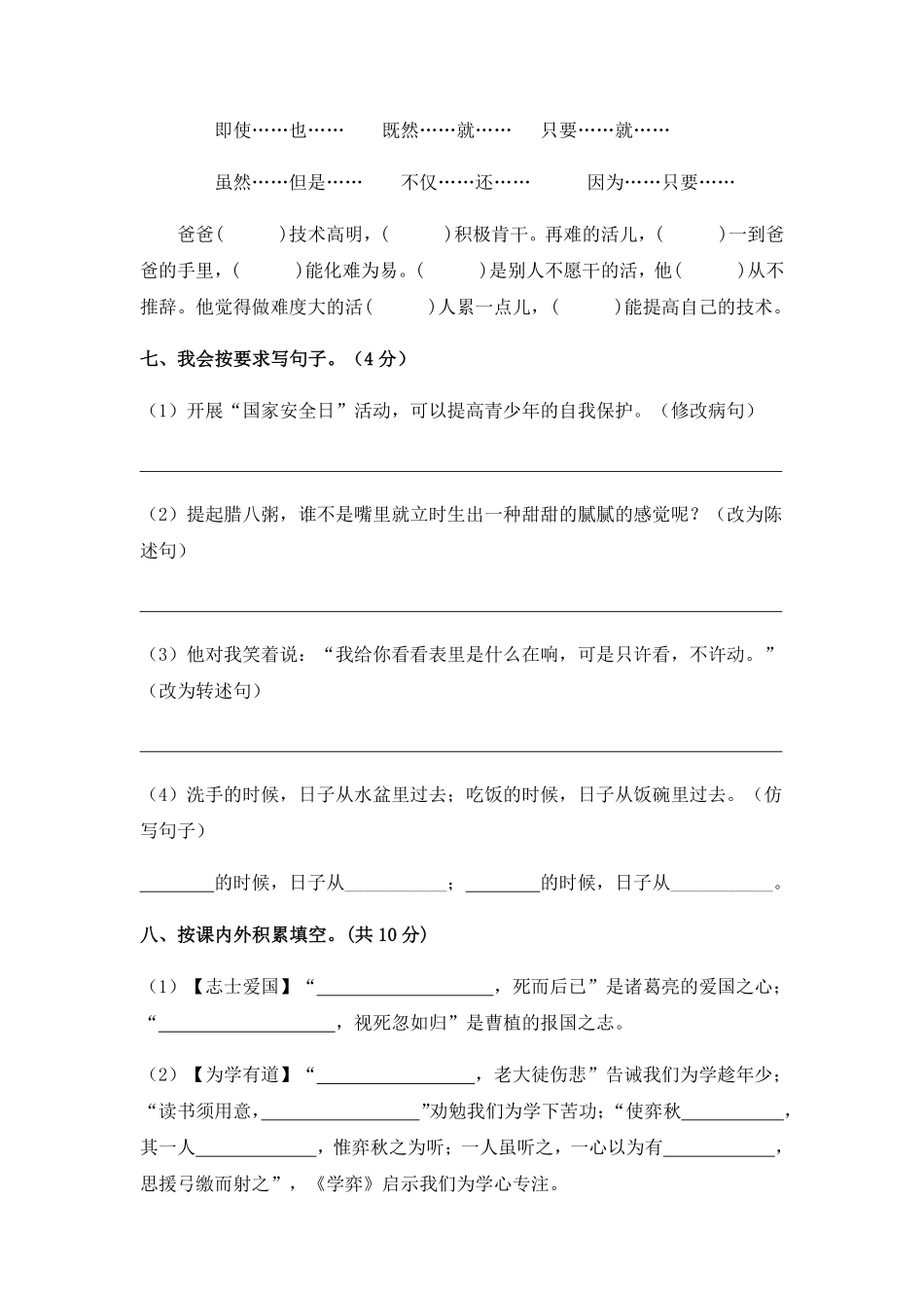 有答案-人教部编版语文六年级下册期末综合模拟试卷一1.pdf_第3页