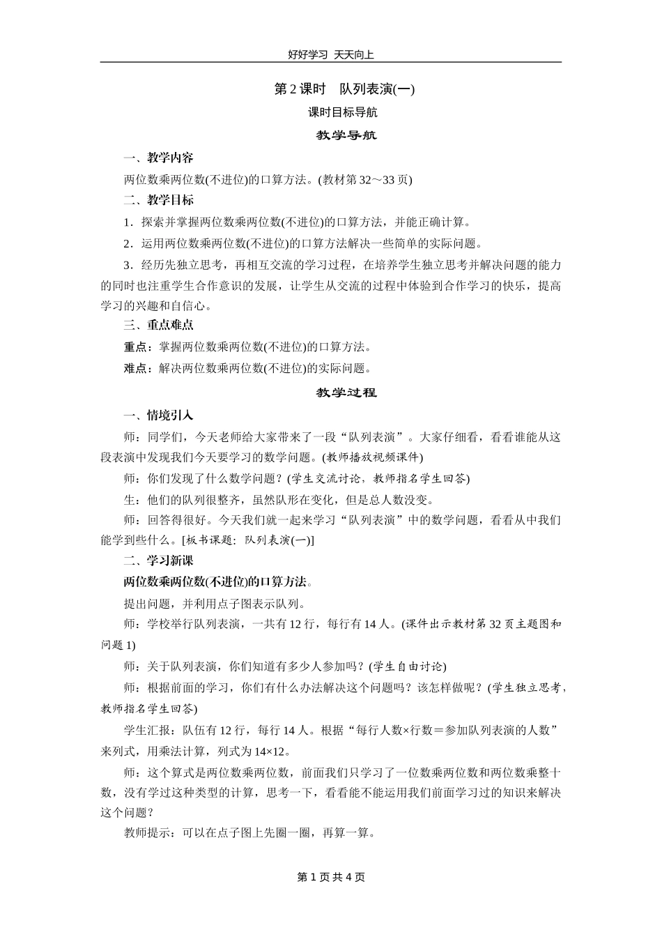 三年级数学北师大版下册第三单元《3.2队列表演（一）》教学设计教案1.doc_第1页