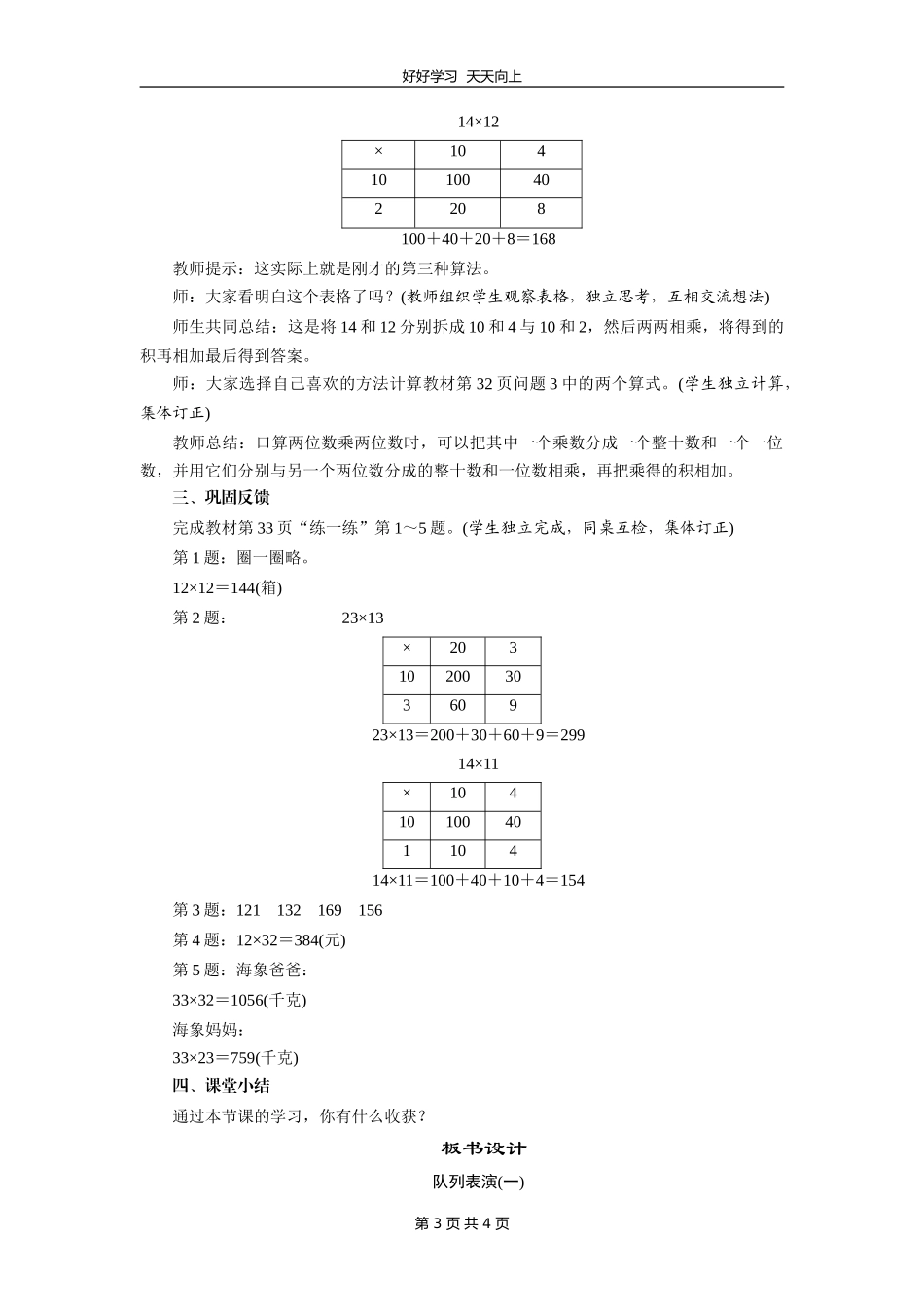 三年级数学北师大版下册第三单元《3.2队列表演（一）》教学设计教案1.doc_第3页