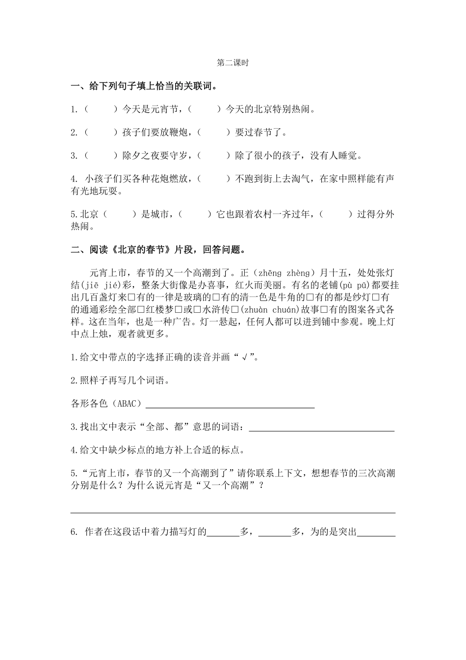 有答案-人教部编版六年级语文下册1北京的春节课时练.pdf_第2页