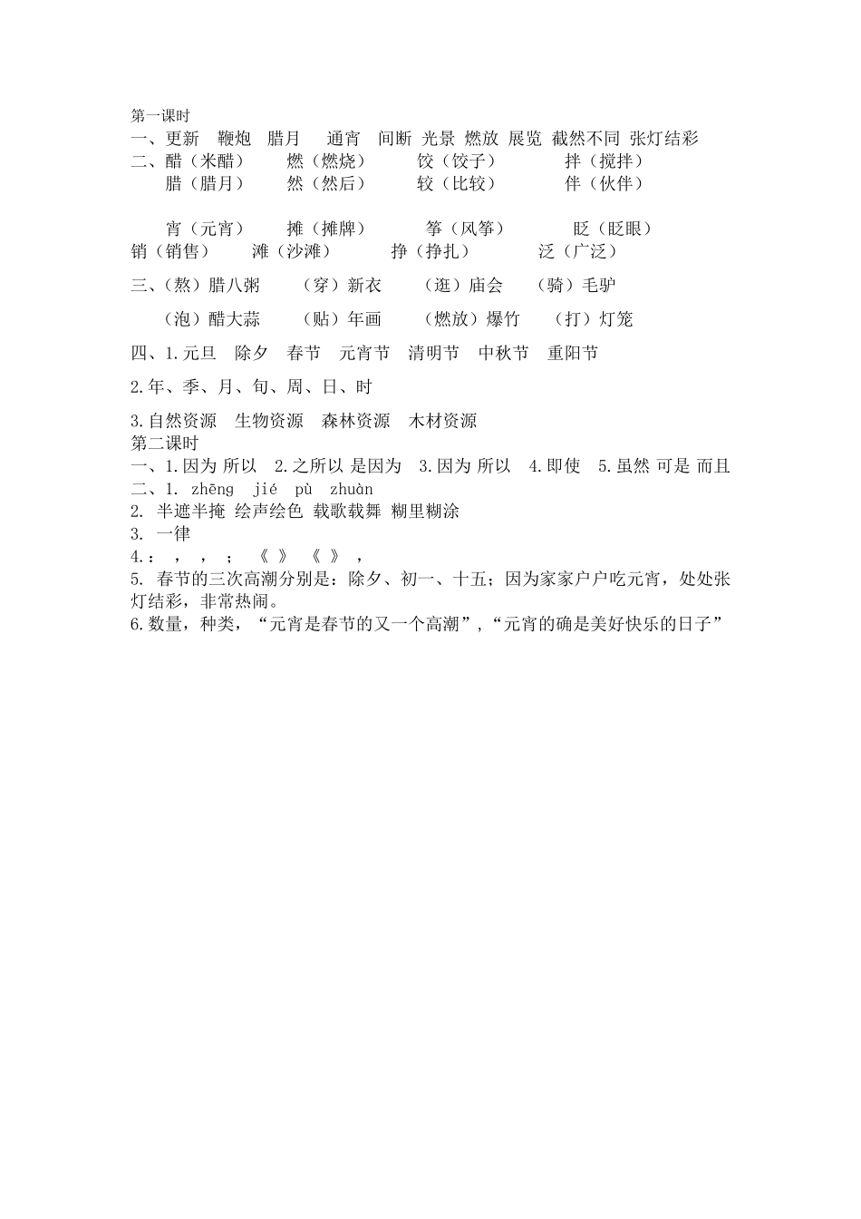 有答案-人教部编版六年级语文下册1北京的春节课时练.pdf_第3页