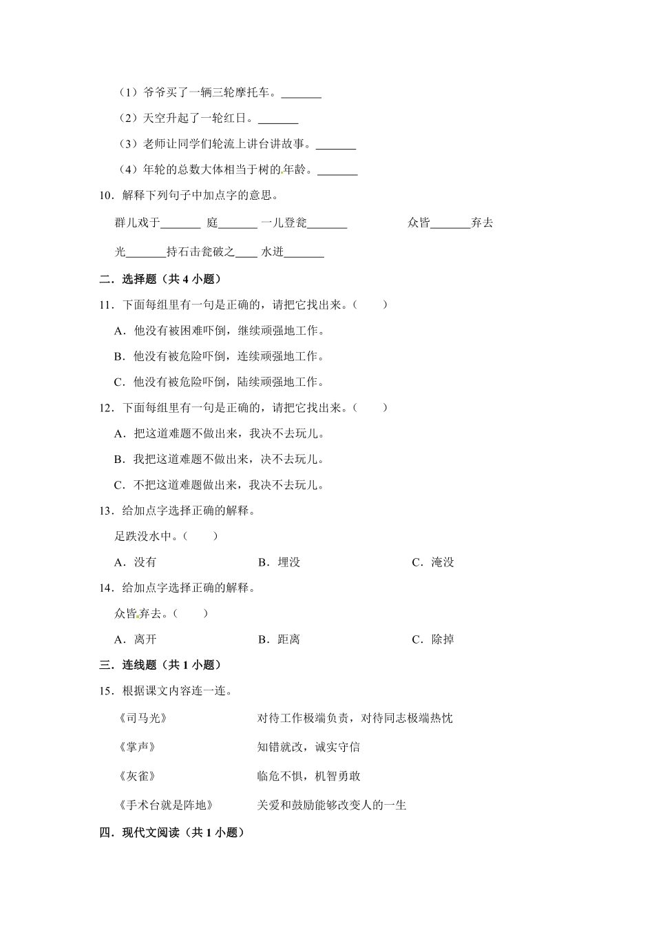 有答案-三年级上册语文第八单元基础冲关测试.pdf_第2页