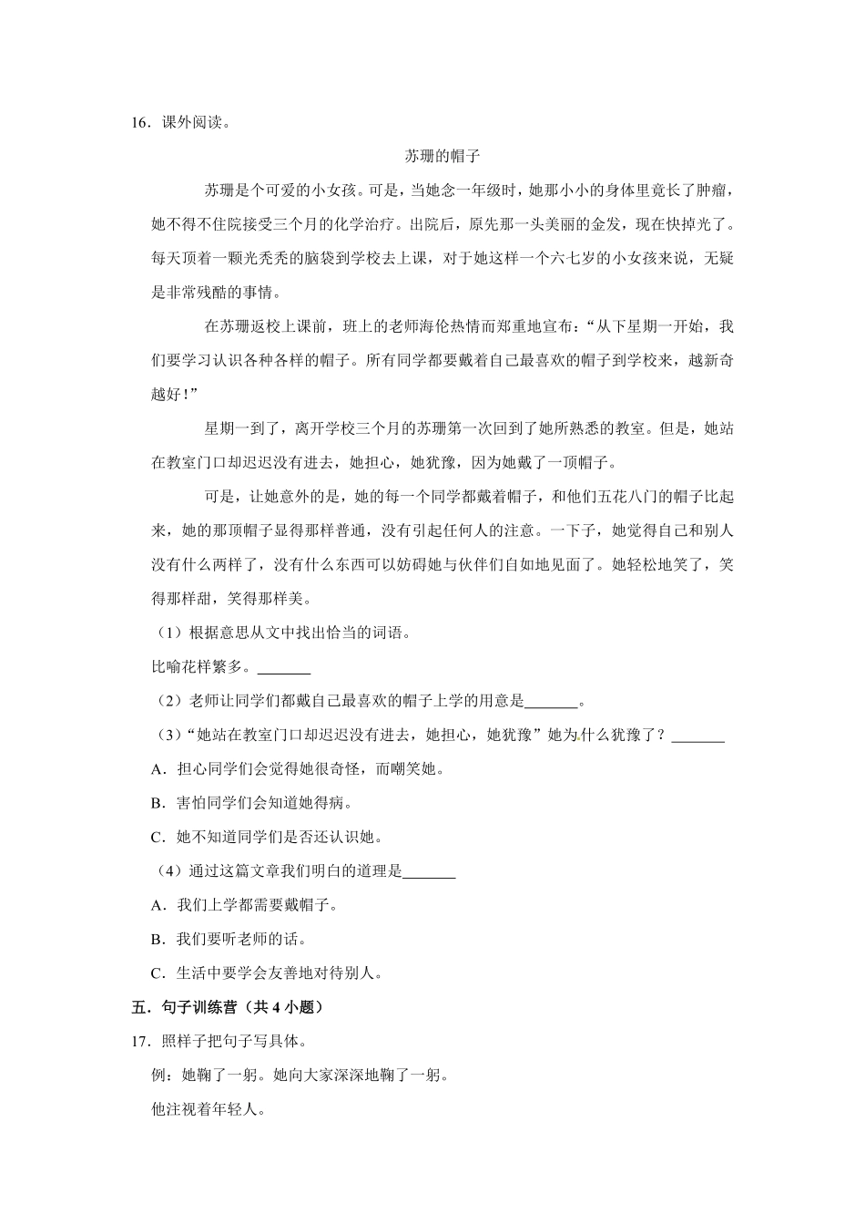 有答案-三年级上册语文第八单元基础冲关测试.pdf_第3页