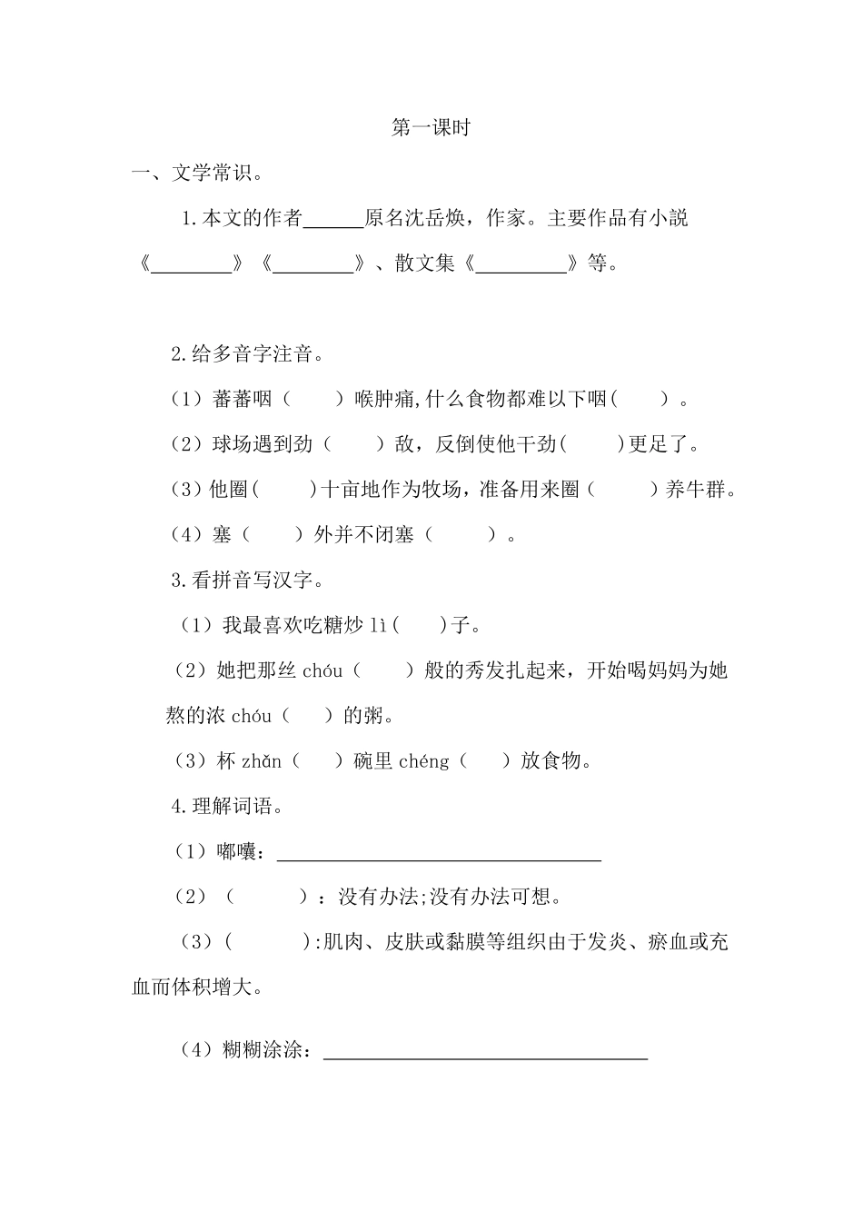 有答案-人教部编版六年级语文下册2腊八粥课时练.pdf_第1页