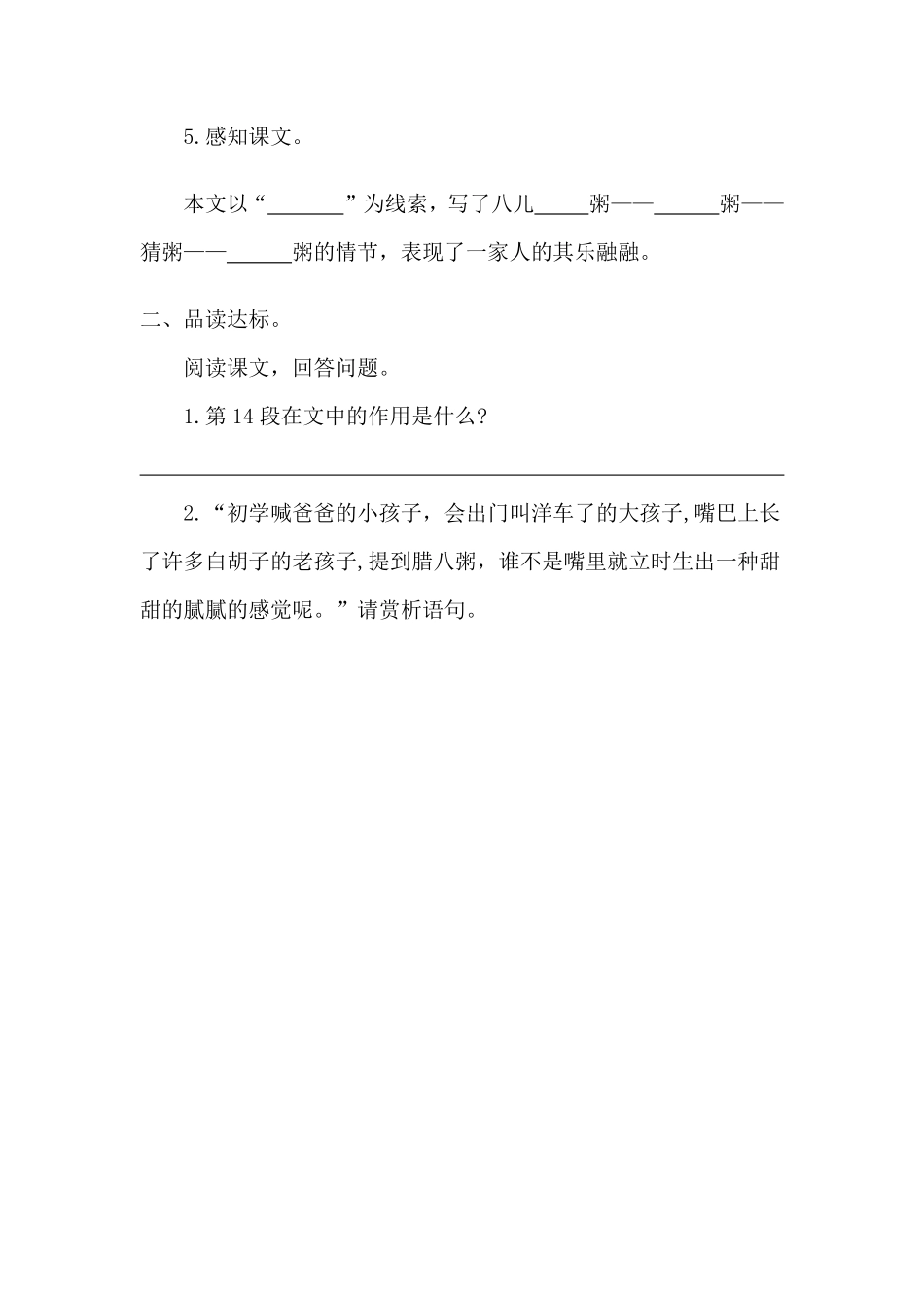 有答案-人教部编版六年级语文下册2腊八粥课时练.pdf_第2页