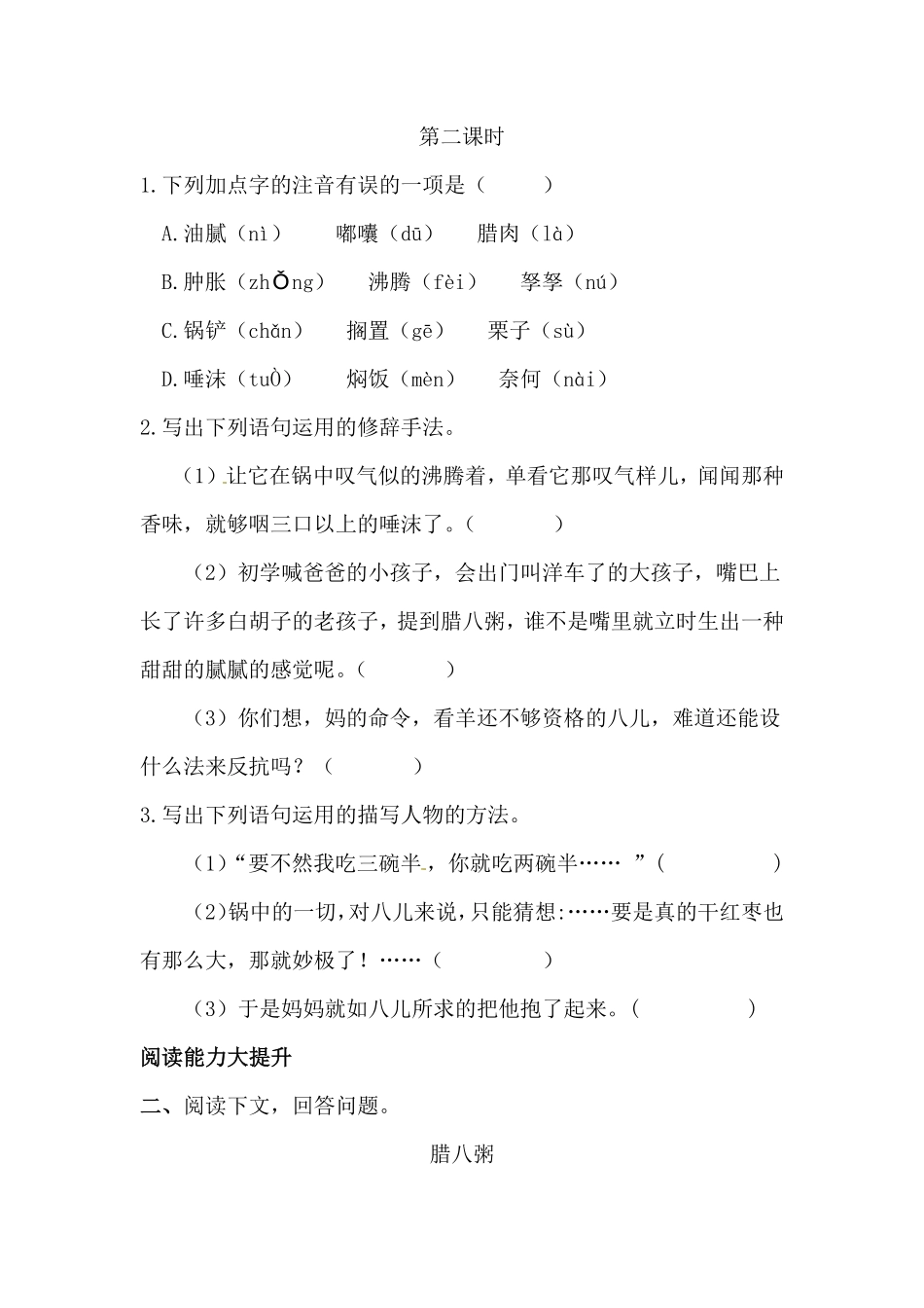 有答案-人教部编版六年级语文下册2腊八粥课时练.pdf_第3页