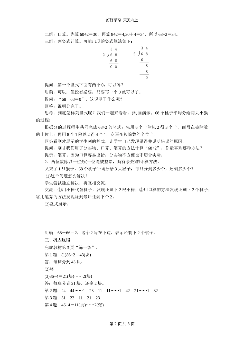 三年级数学北师大版下册第一单元《1.1分桃子》教学设计教案.doc_第2页