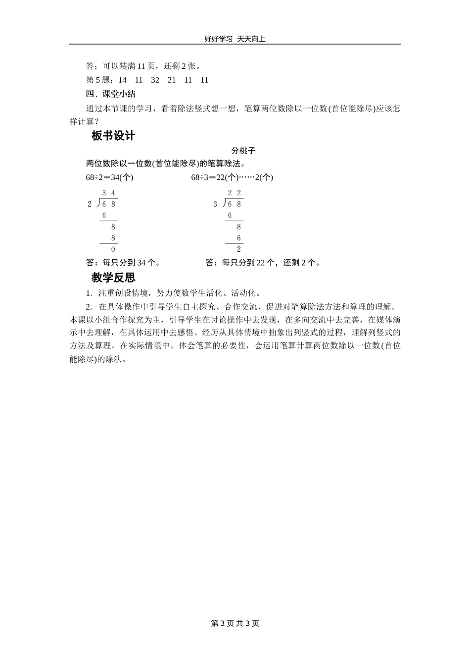 三年级数学北师大版下册第一单元《1.1分桃子》教学设计教案.doc_第3页