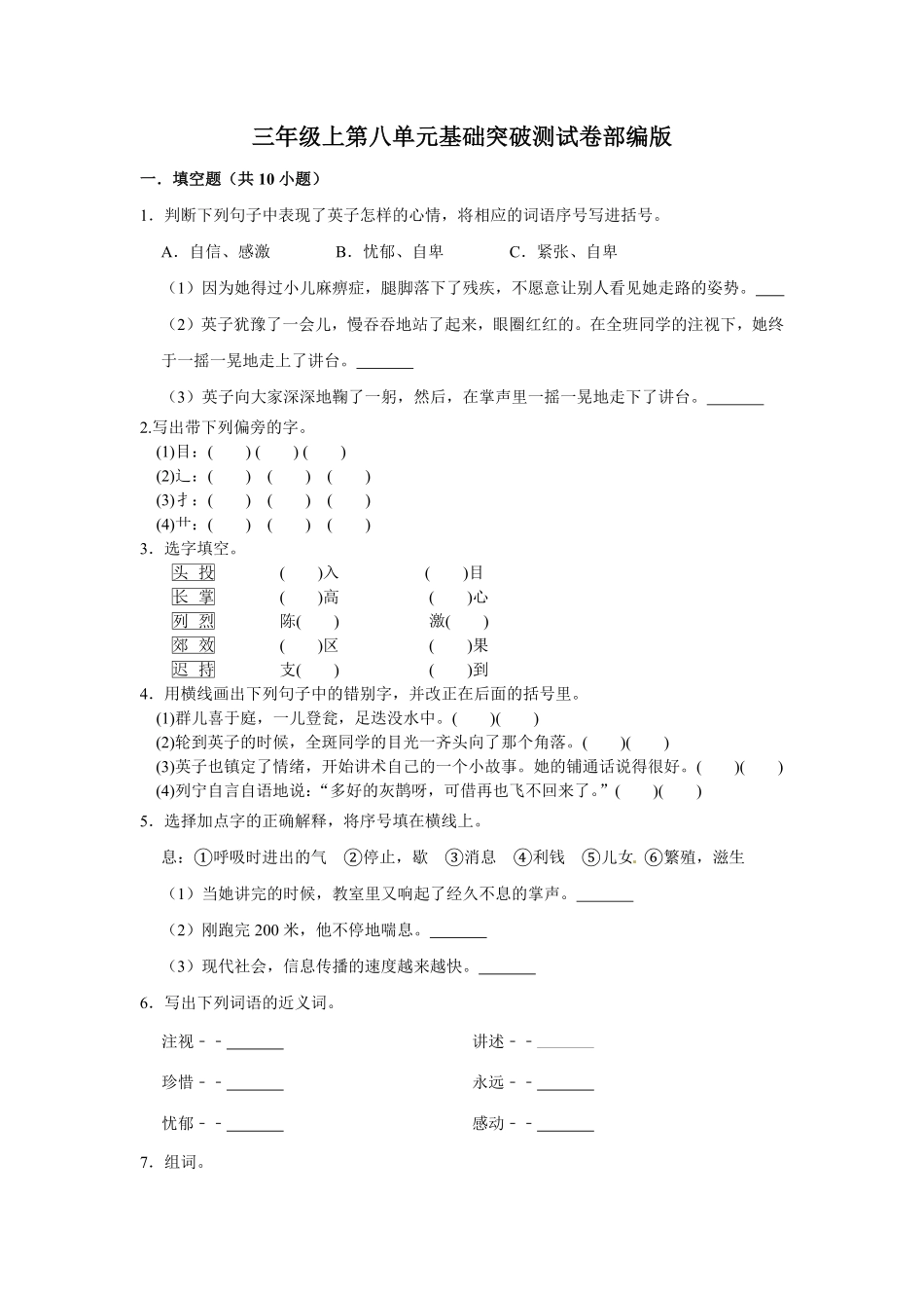 有答案-三年级上册语文第八单元基础突破测试.pdf_第1页