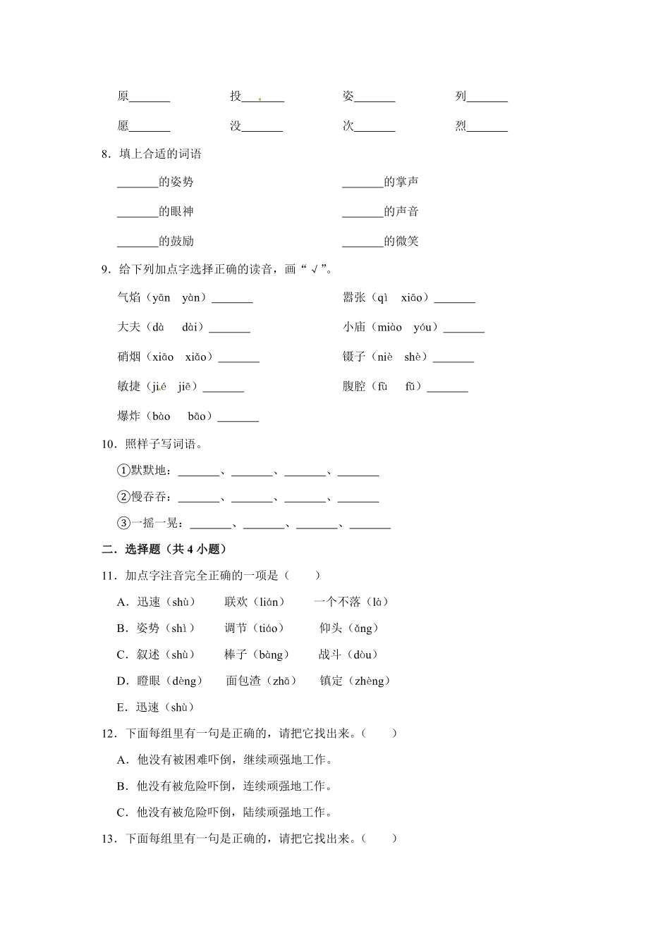 有答案-三年级上册语文第八单元基础突破测试.pdf_第2页