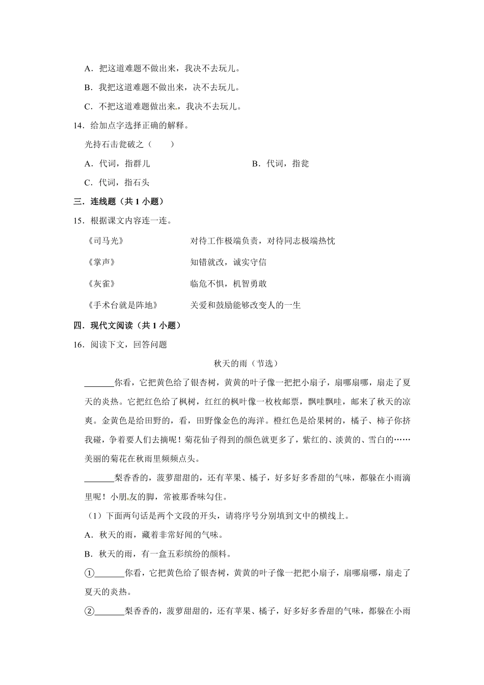 有答案-三年级上册语文第八单元基础突破测试.pdf_第3页