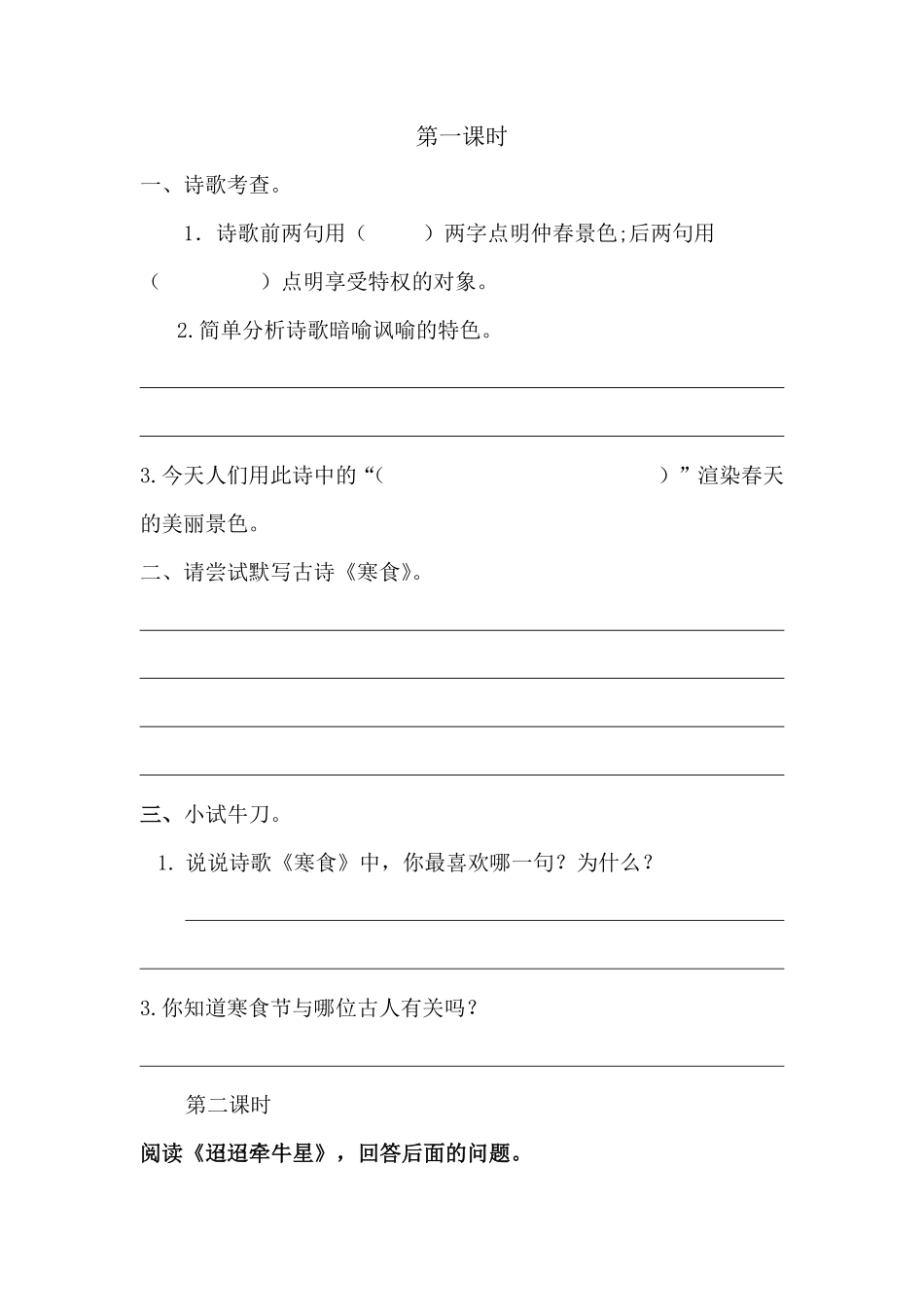 有答案-人教部编版六年级语文下册3古诗三首课时练.pdf_第1页
