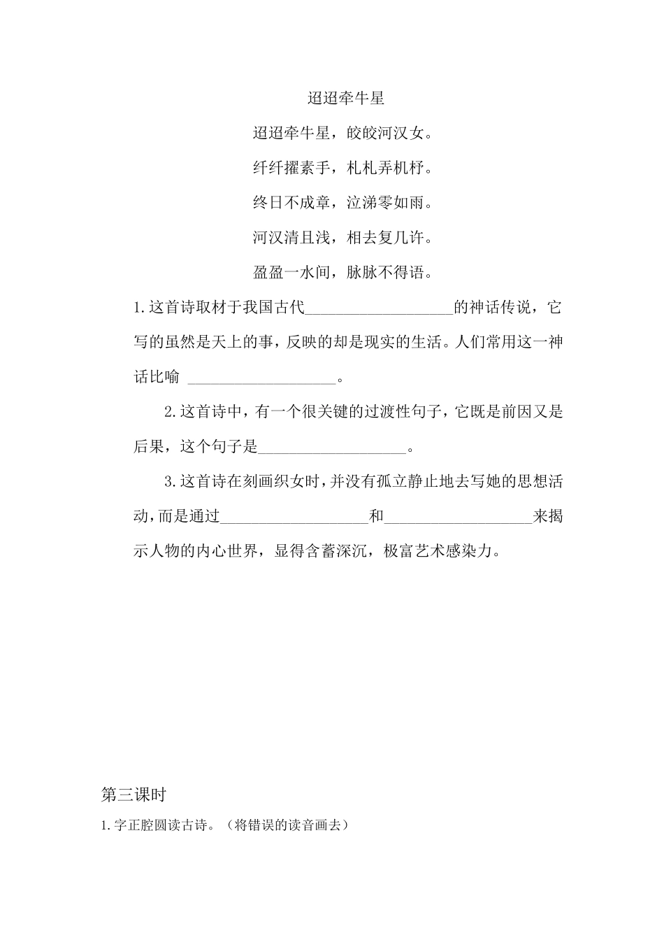 有答案-人教部编版六年级语文下册3古诗三首课时练.pdf_第2页