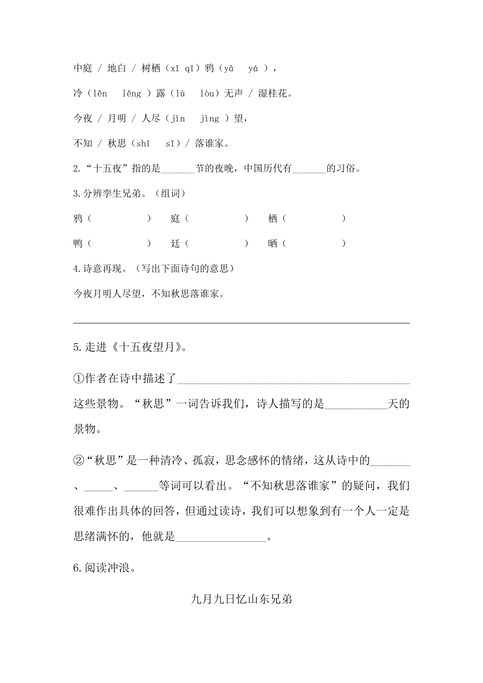 有答案-人教部编版六年级语文下册3古诗三首课时练.pdf_第3页