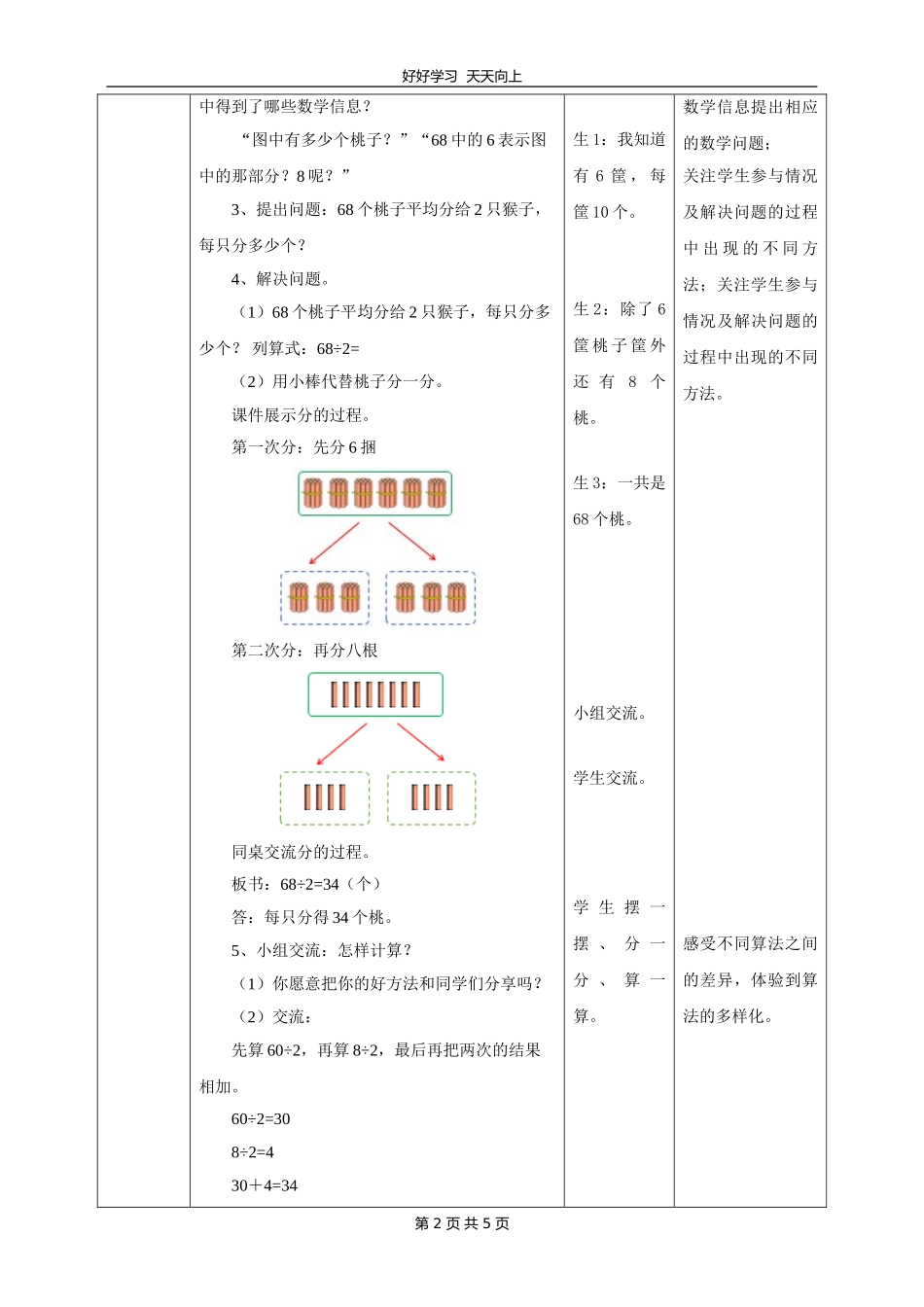 三年级数学北师大版下册第一单元《1.1分桃子》教学设计教案1.doc_第2页