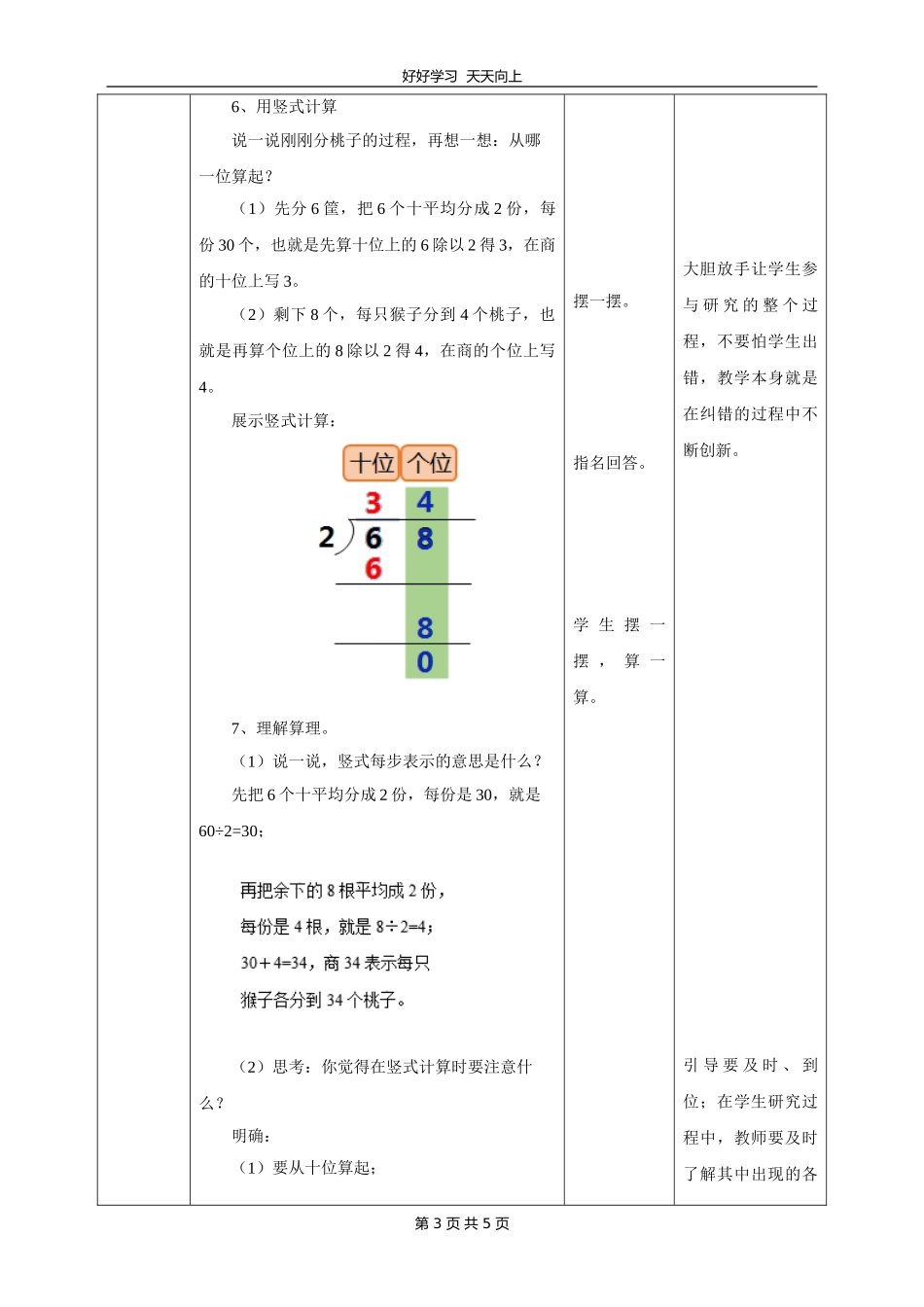 三年级数学北师大版下册第一单元《1.1分桃子》教学设计教案1.doc_第3页