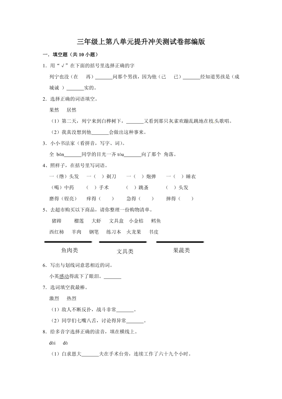 有答案-三年级上册语文第八单元提升冲关测试.pdf_第1页